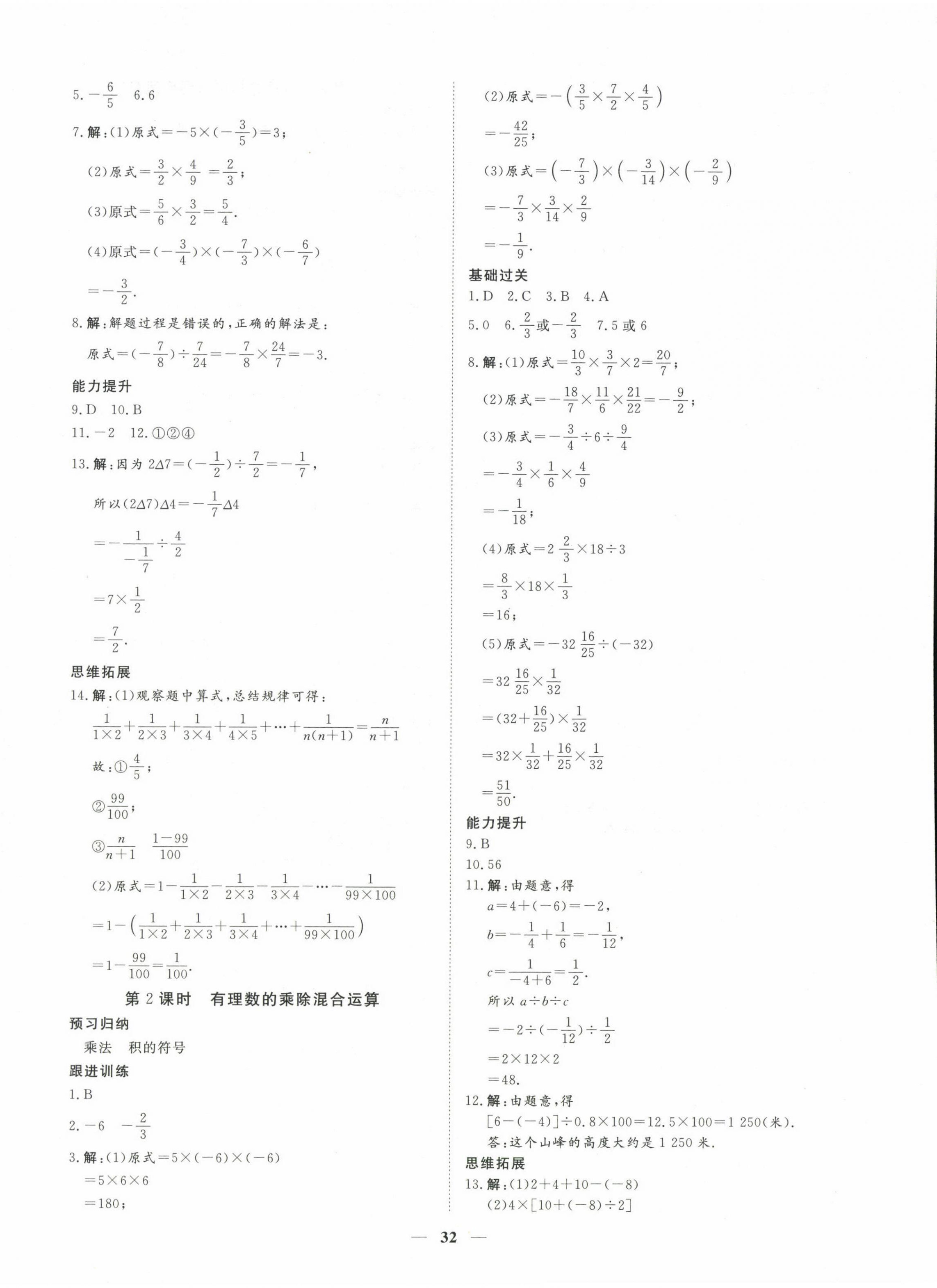 2022年青于藍課堂七年級數學上冊人教版 第8頁