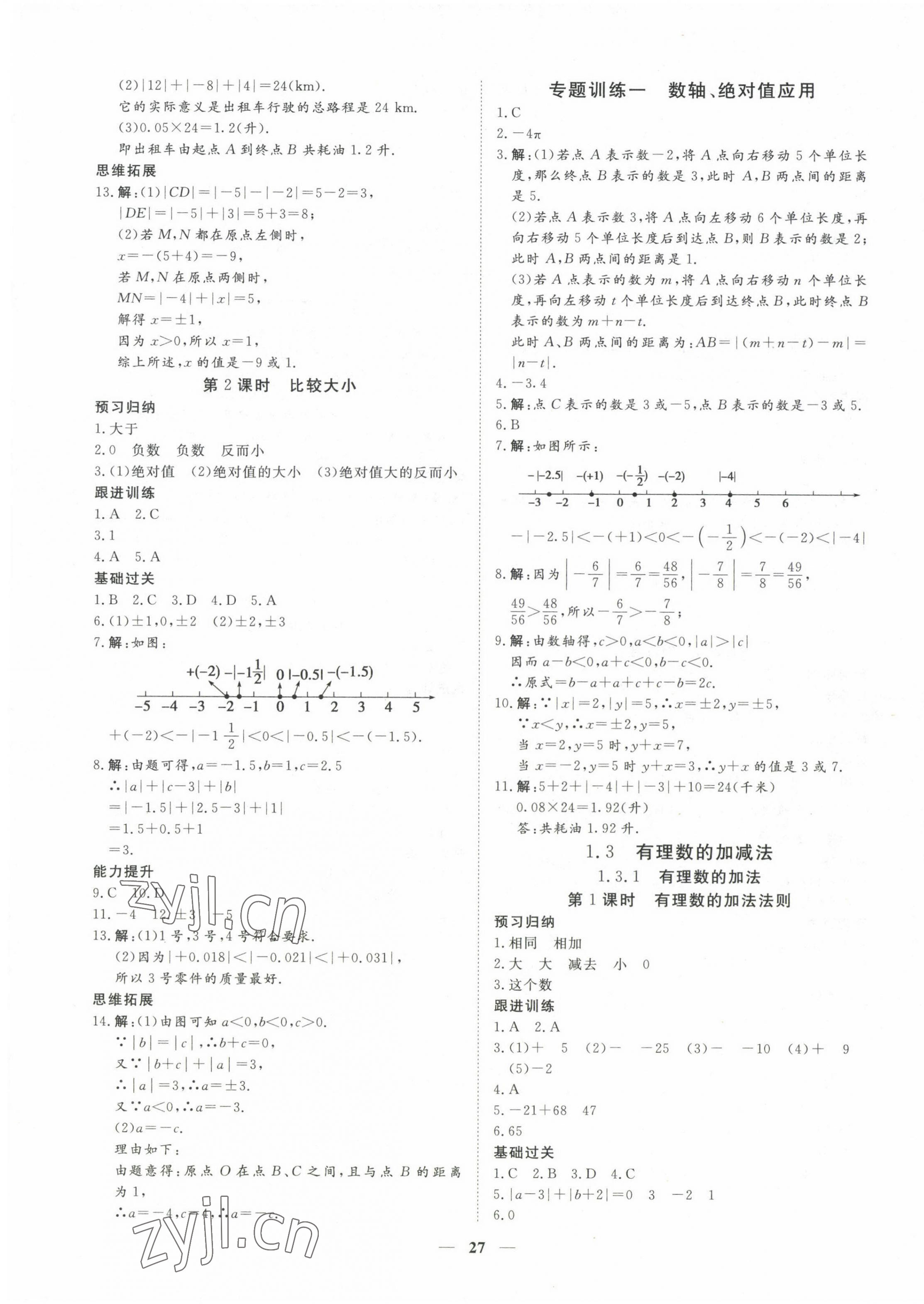 2022年青于藍課堂七年級數學上冊人教版 第3頁
