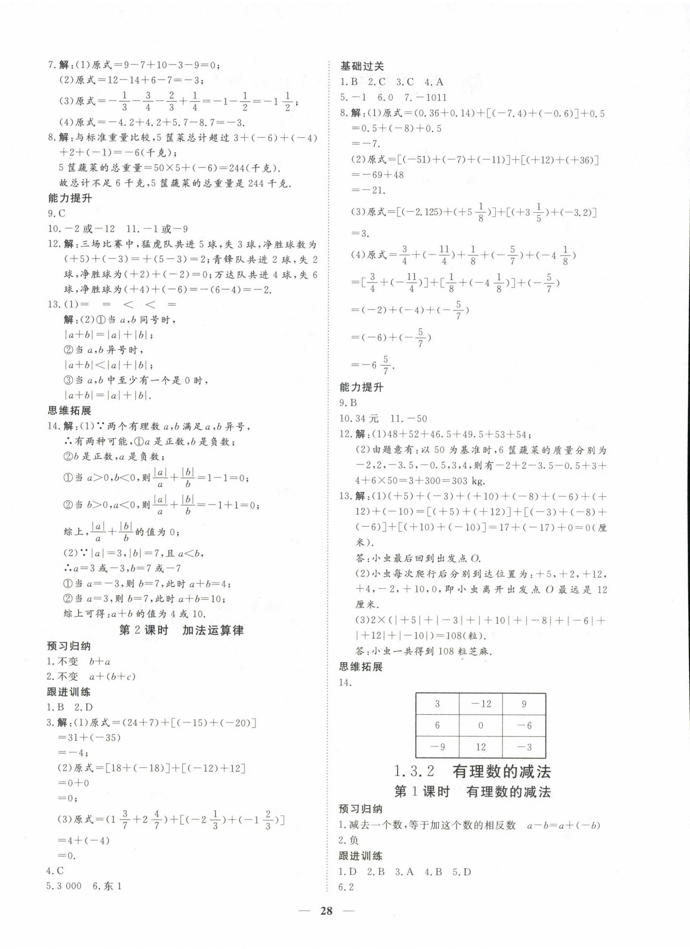 2022年青于藍課堂七年級數學上冊人教版 第4頁