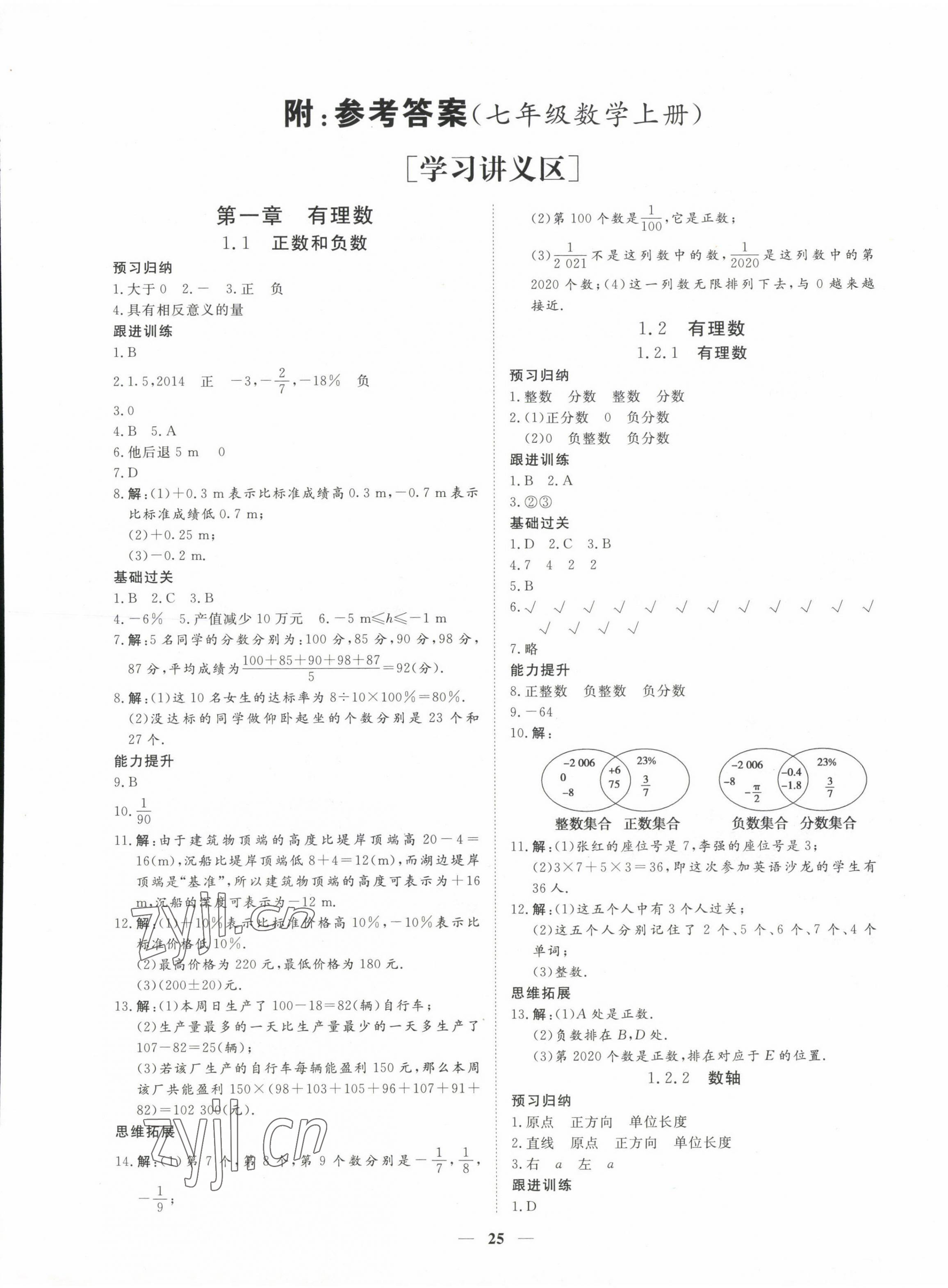 2022年青于蓝课堂七年级数学上册人教版 第1页