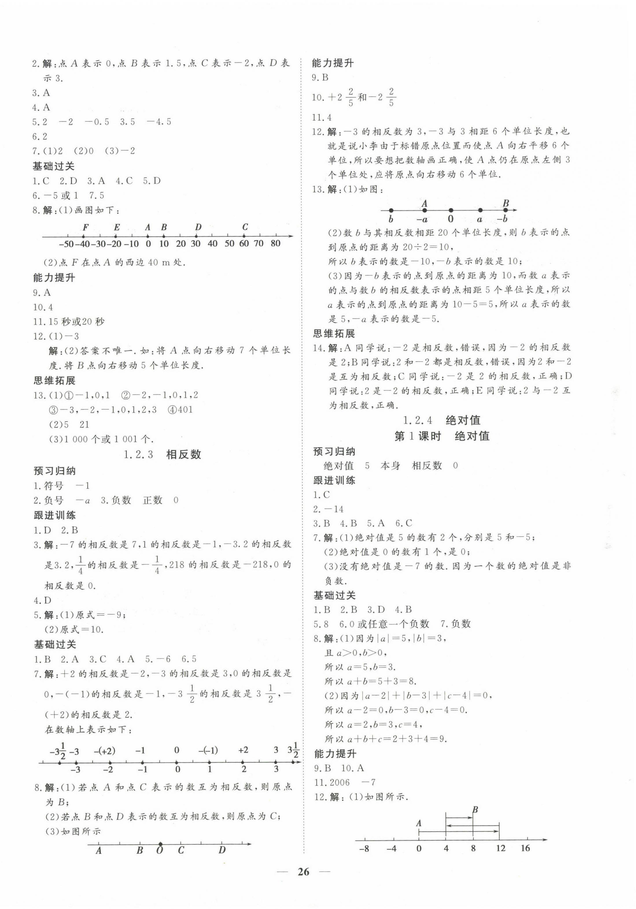 2022年青于藍(lán)課堂七年級(jí)數(shù)學(xué)上冊(cè)人教版 第2頁(yè)