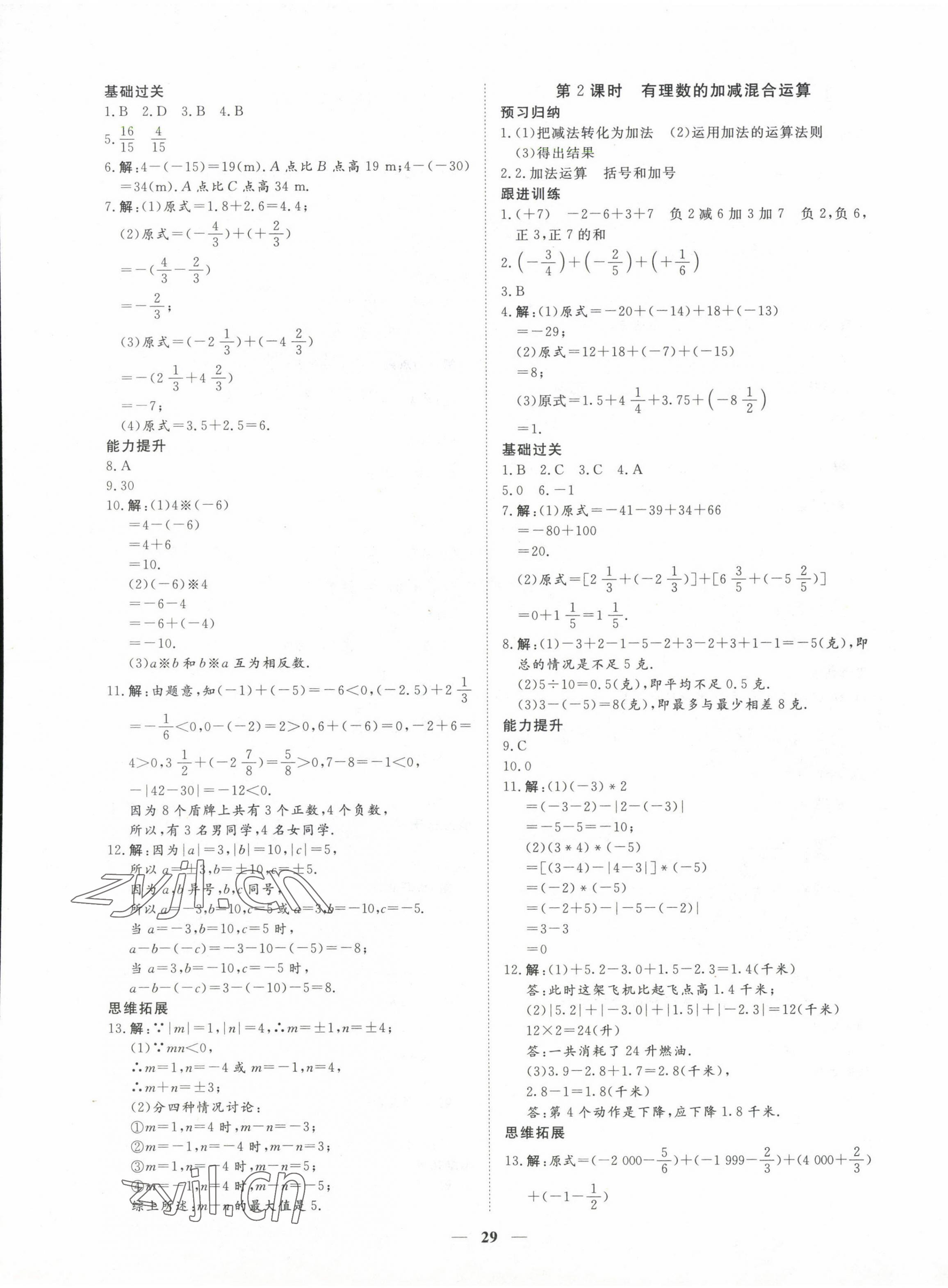 2022年青于藍課堂七年級數學上冊人教版 第5頁