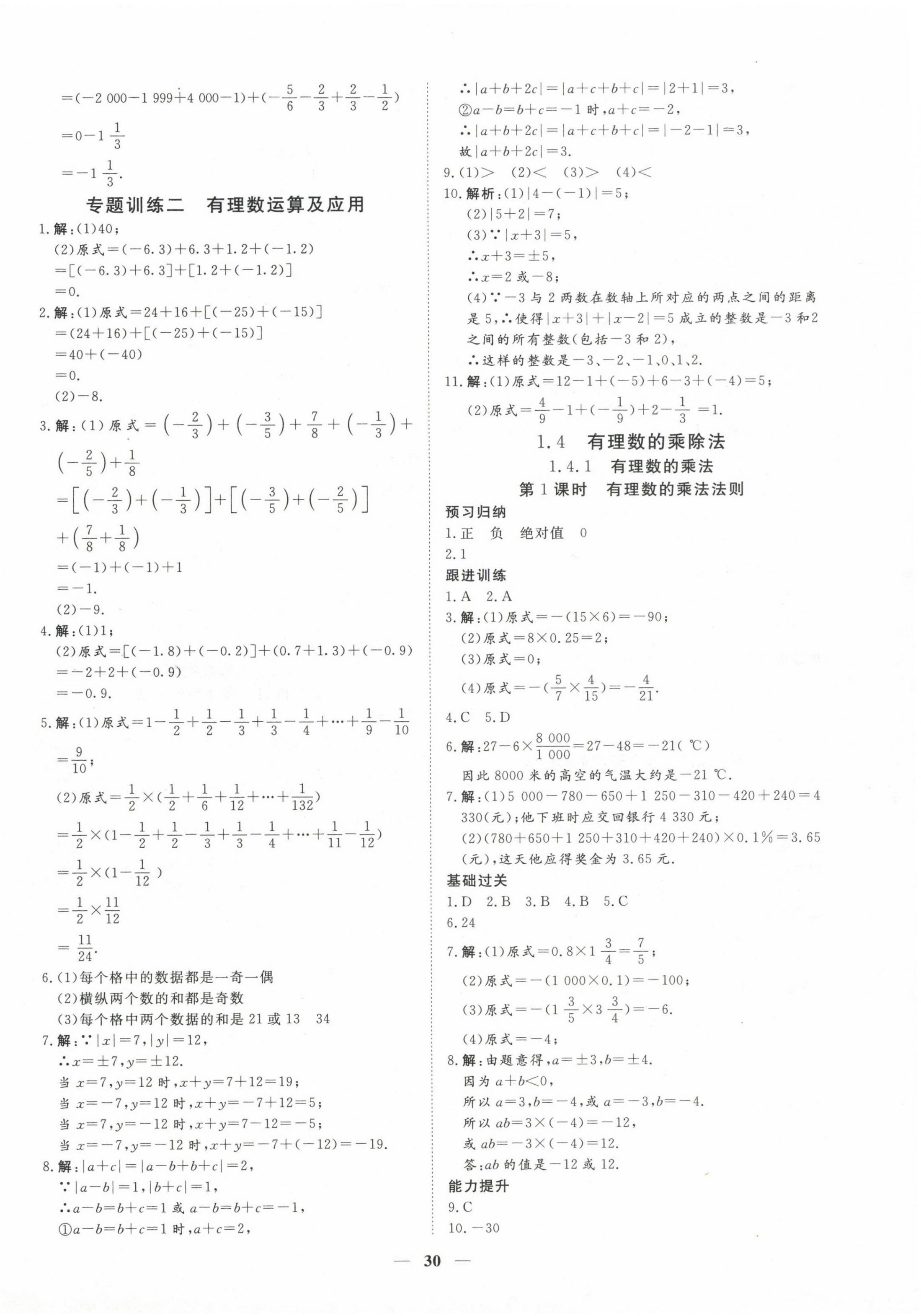2022年青于藍課堂七年級數學上冊人教版 第6頁