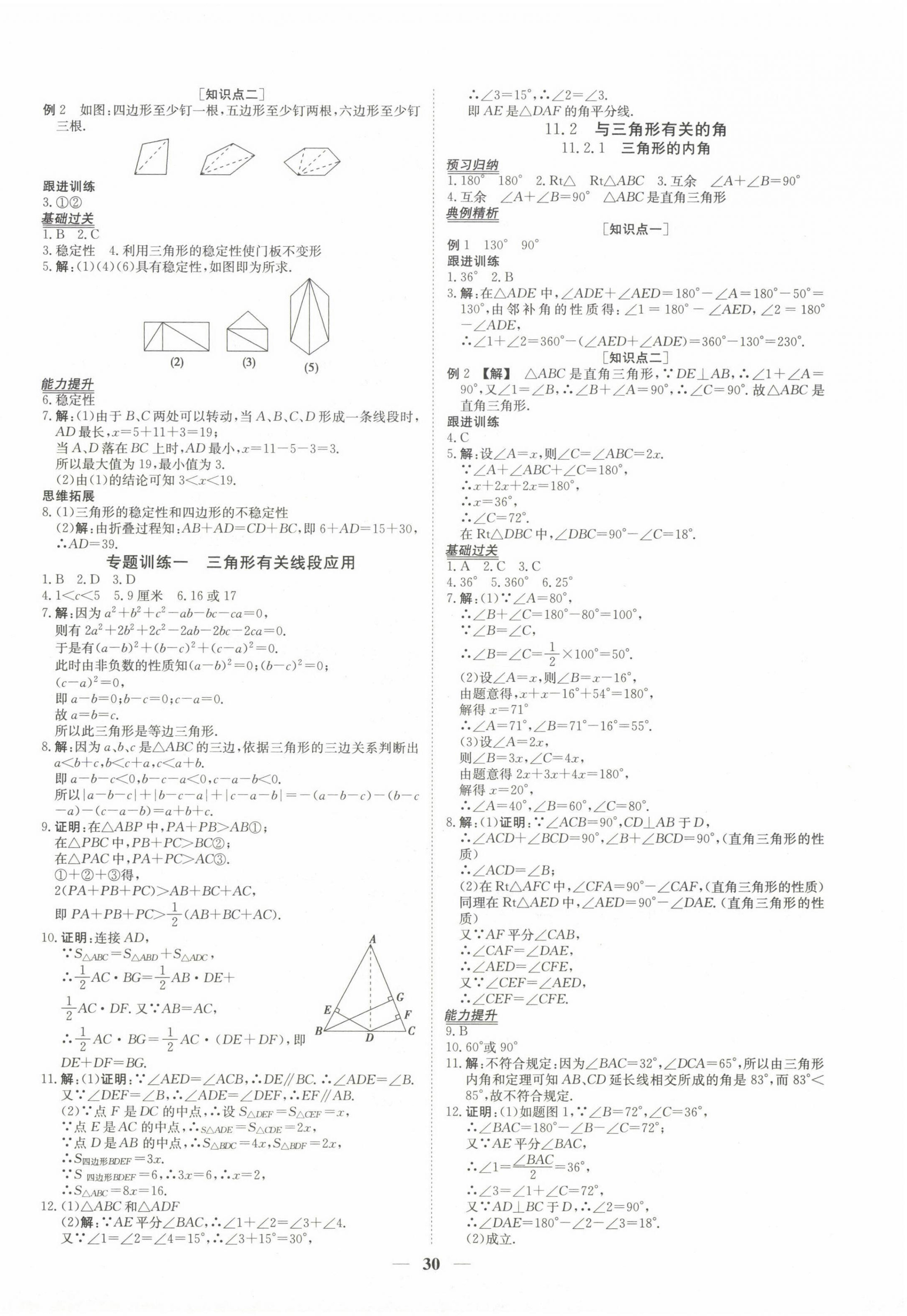 2022年青于藍(lán)課堂八年級(jí)數(shù)學(xué)上冊(cè)人教版 第2頁(yè)