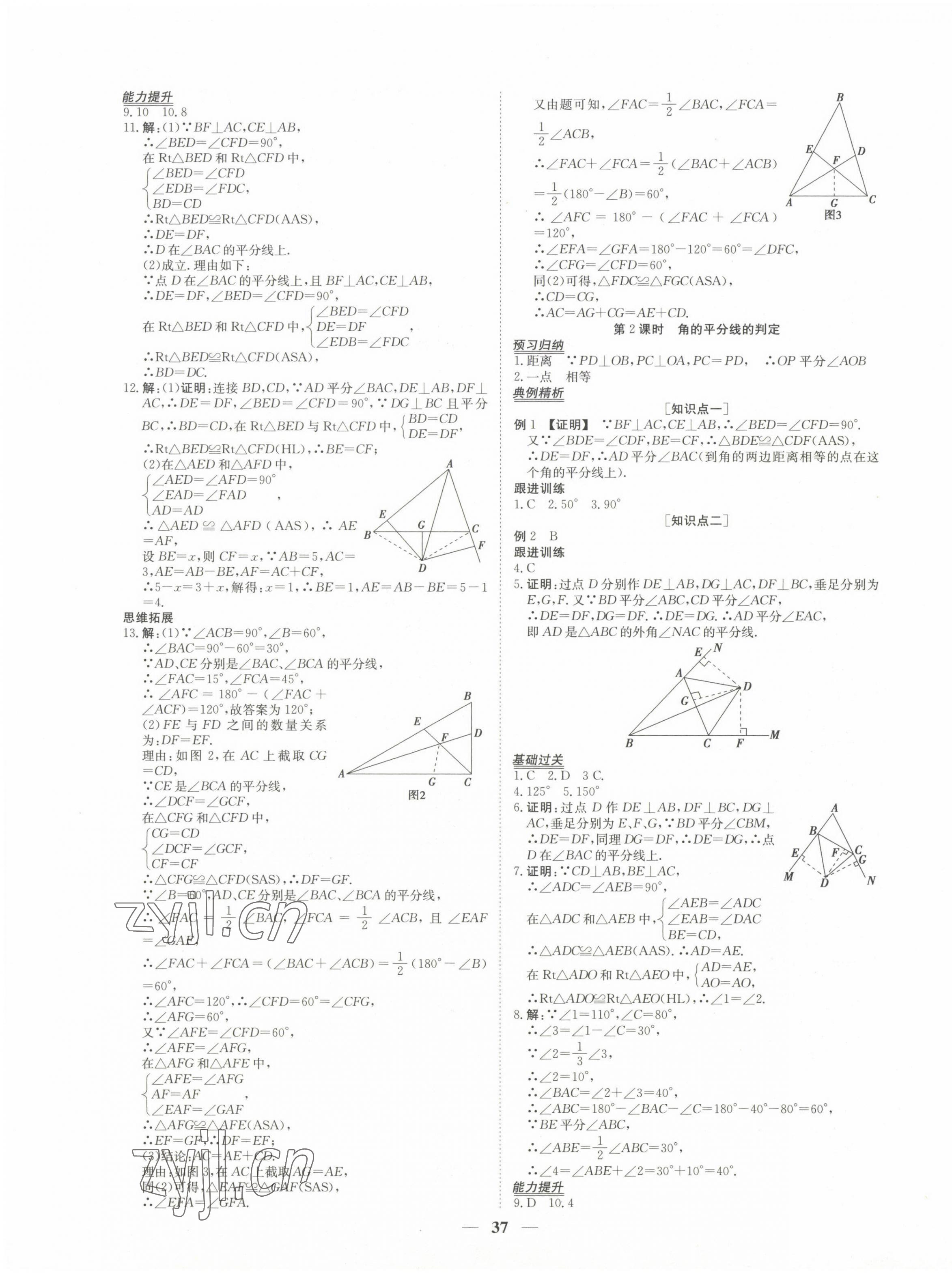 2022年青于藍(lán)課堂八年級數(shù)學(xué)上冊人教版 第9頁