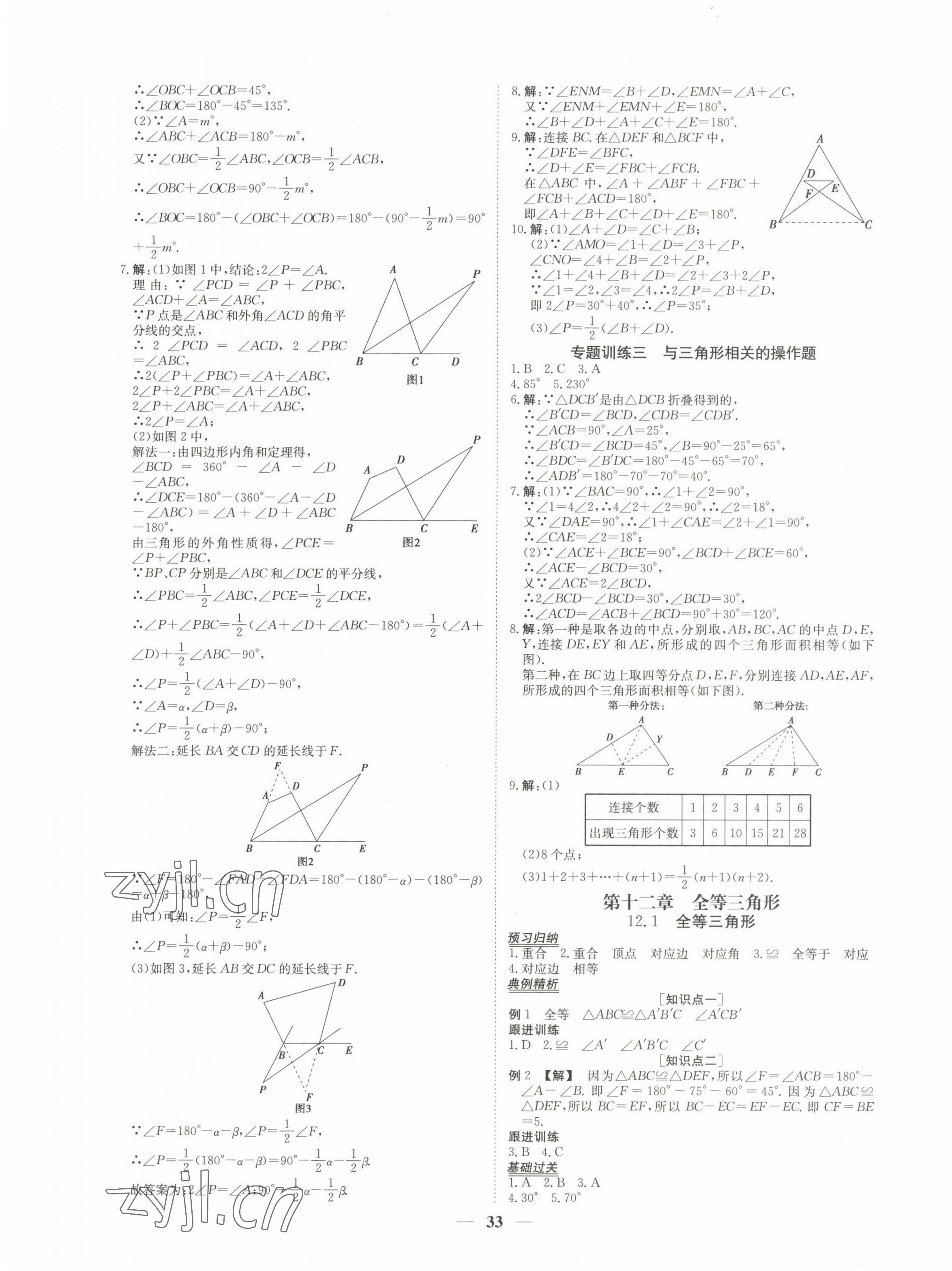 2022年青于藍課堂八年級數(shù)學(xué)上冊人教版 第5頁