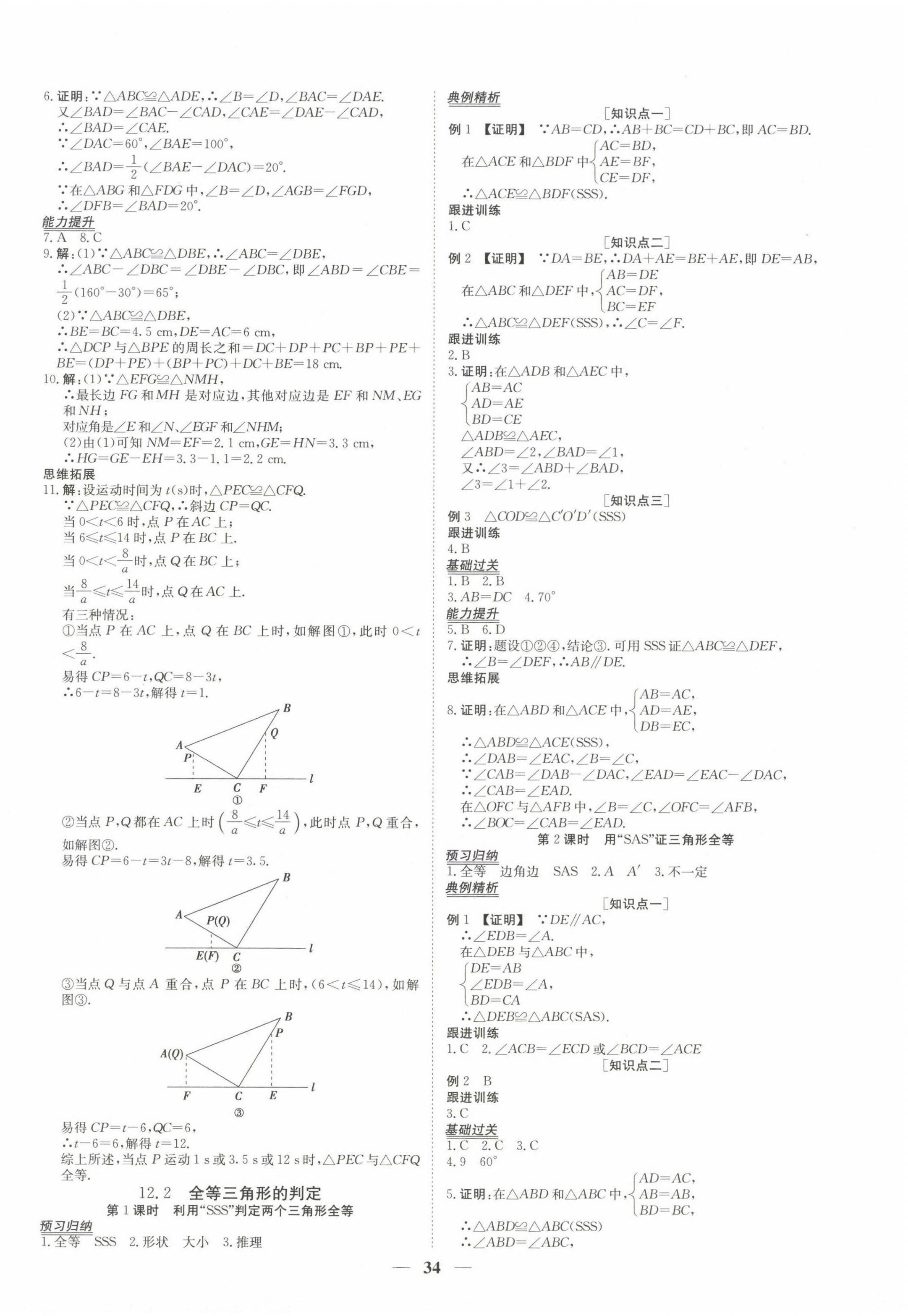 2022年青于藍課堂八年級數(shù)學上冊人教版&nbsp;第6頁