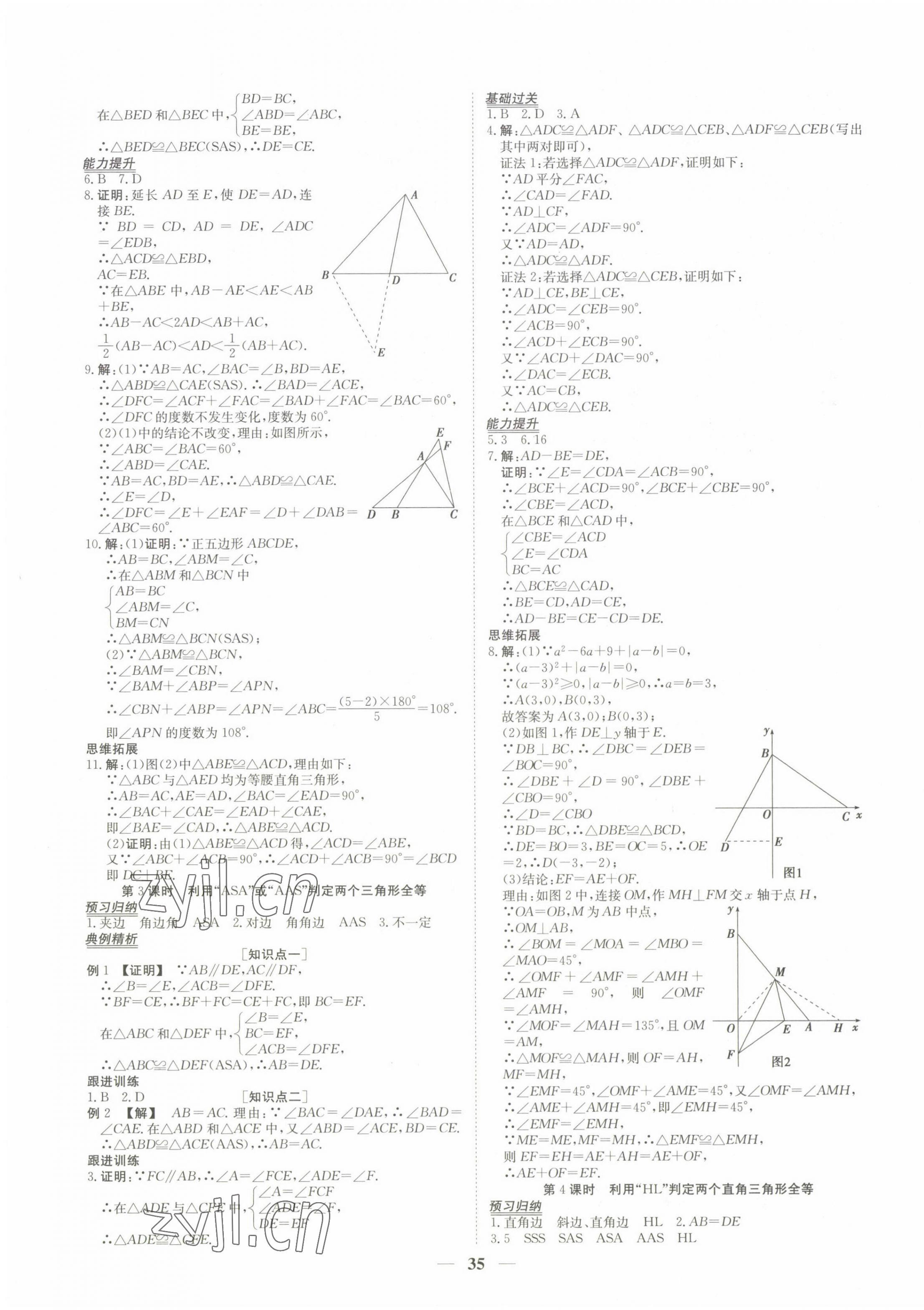 2022年青于藍(lán)課堂八年級數(shù)學(xué)上冊人教版 第7頁