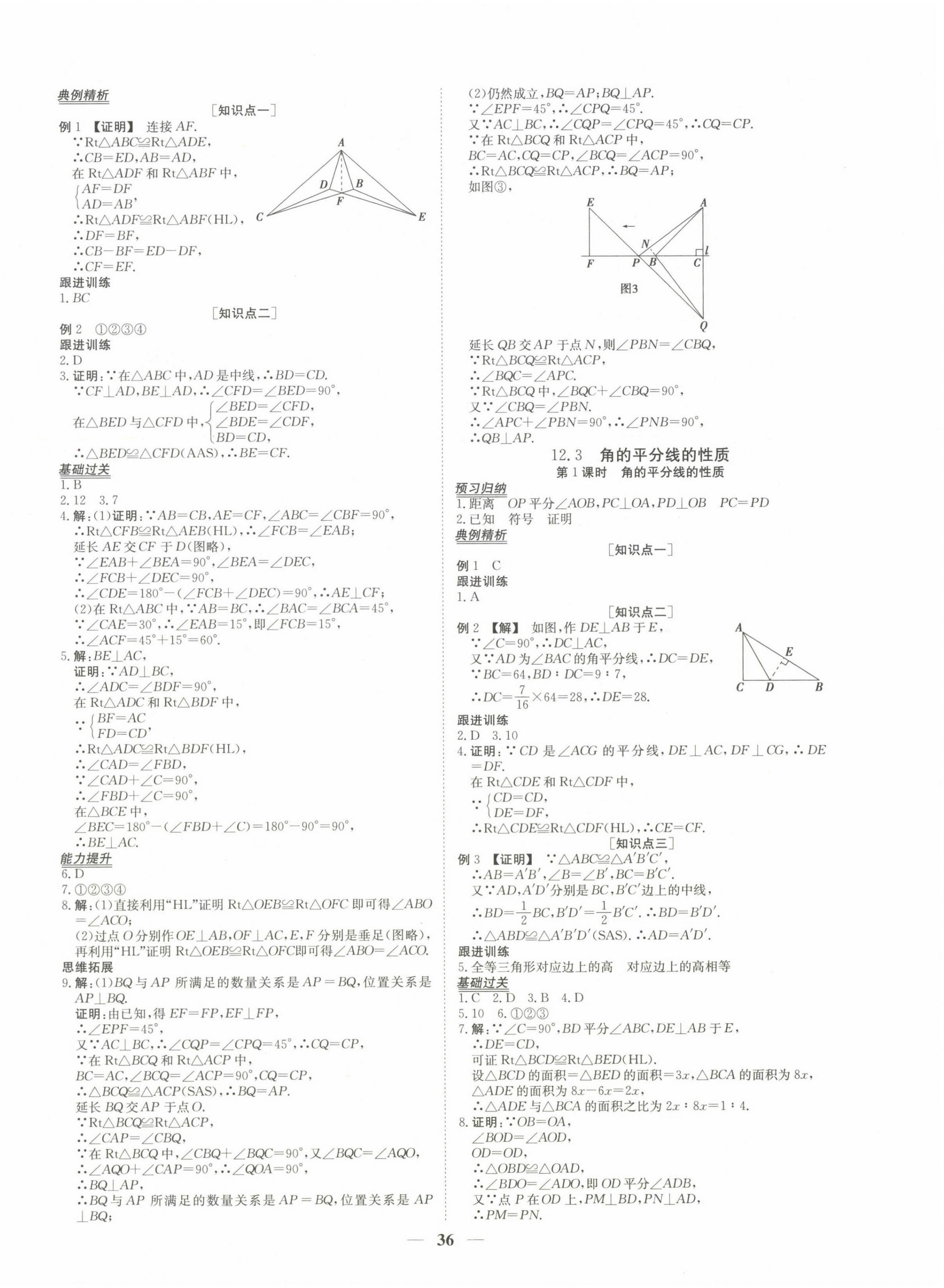 2022年青于藍(lán)課堂八年級(jí)數(shù)學(xué)上冊人教版 第8頁