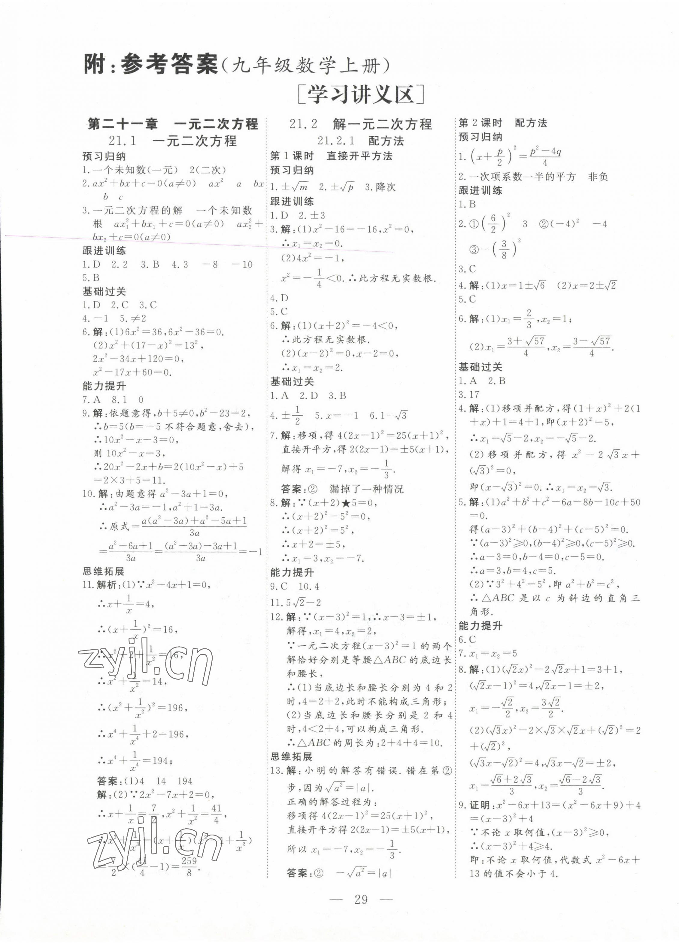 2022年青于藍課堂九年級數學上冊人教版 第1頁