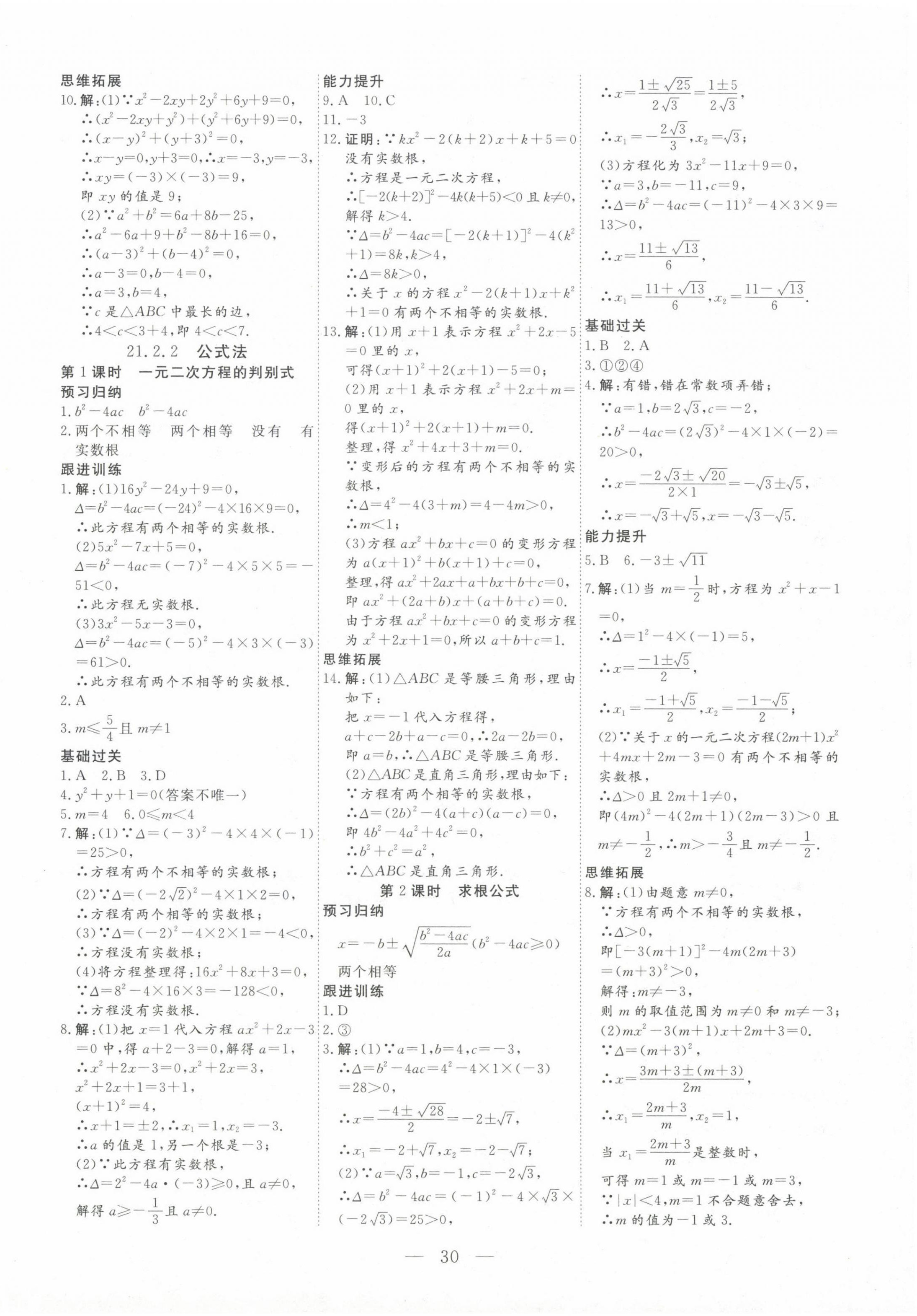 2022年青于蓝课堂九年级数学上册人教版 第2页