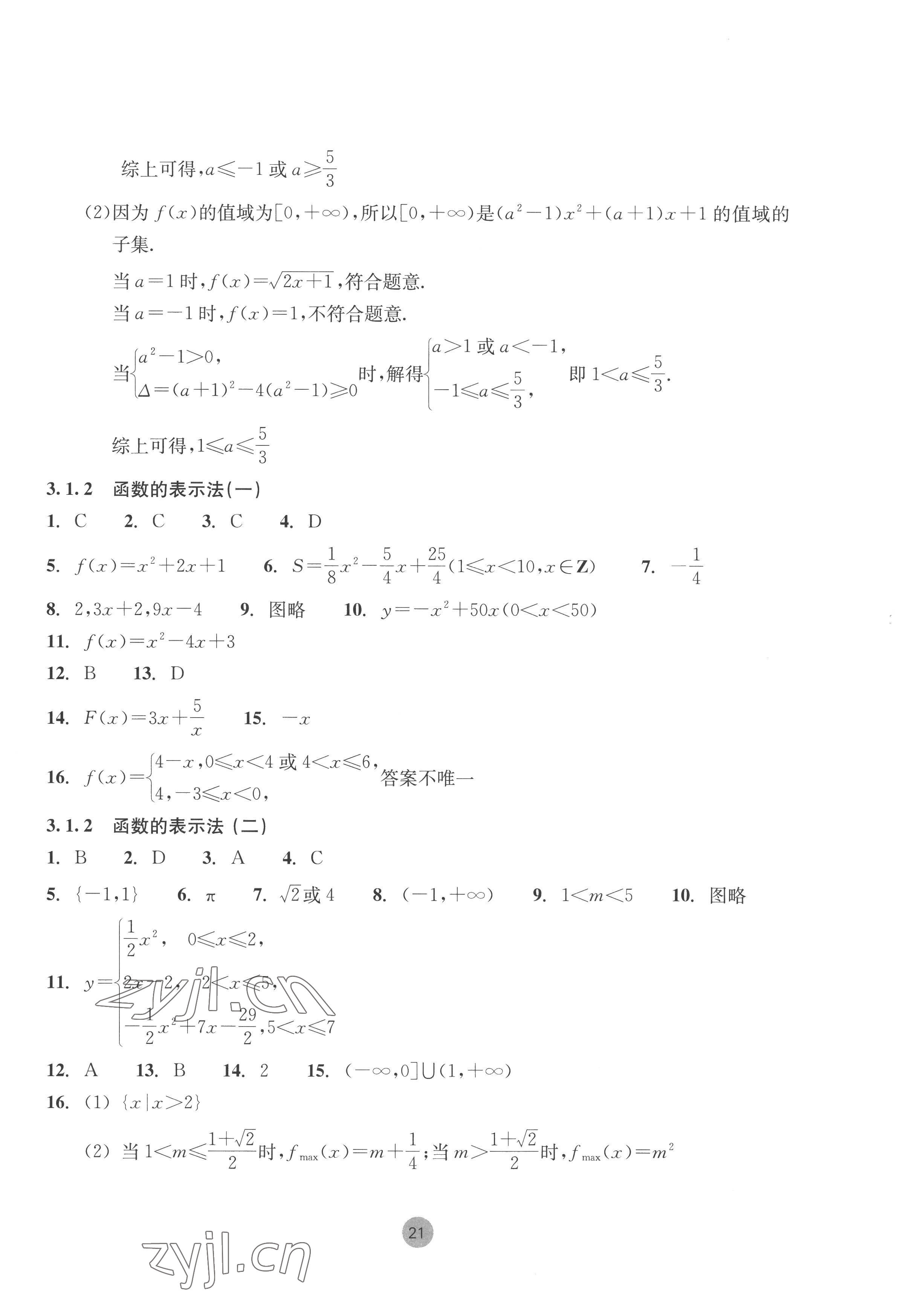 2022年作業(yè)本浙江教育出版社高中數(shù)學(xué)必修第一冊(cè) 第21頁(yè)