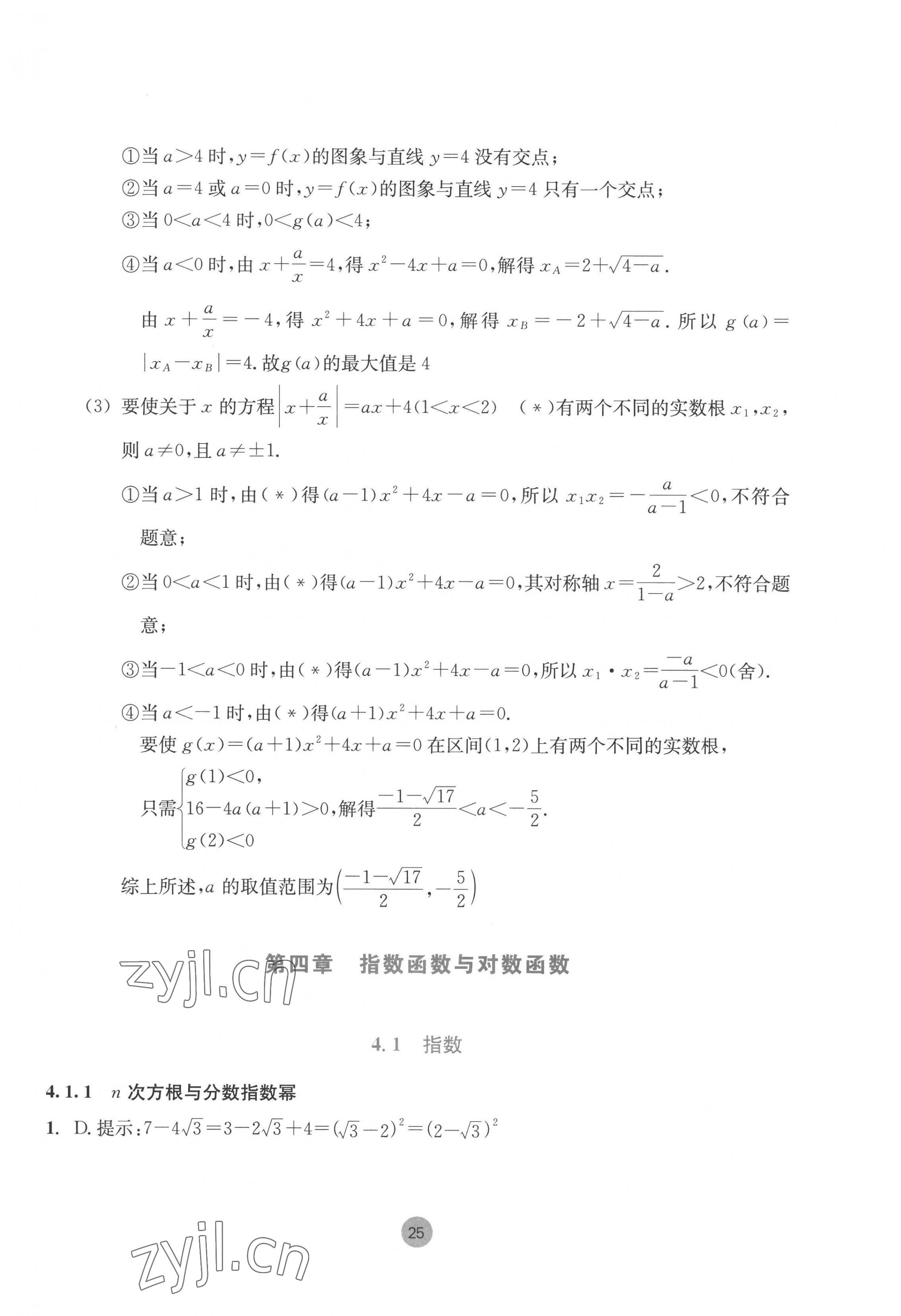 2022年作業(yè)本浙江教育出版社高中數(shù)學(xué)必修第一冊(cè) 第25頁