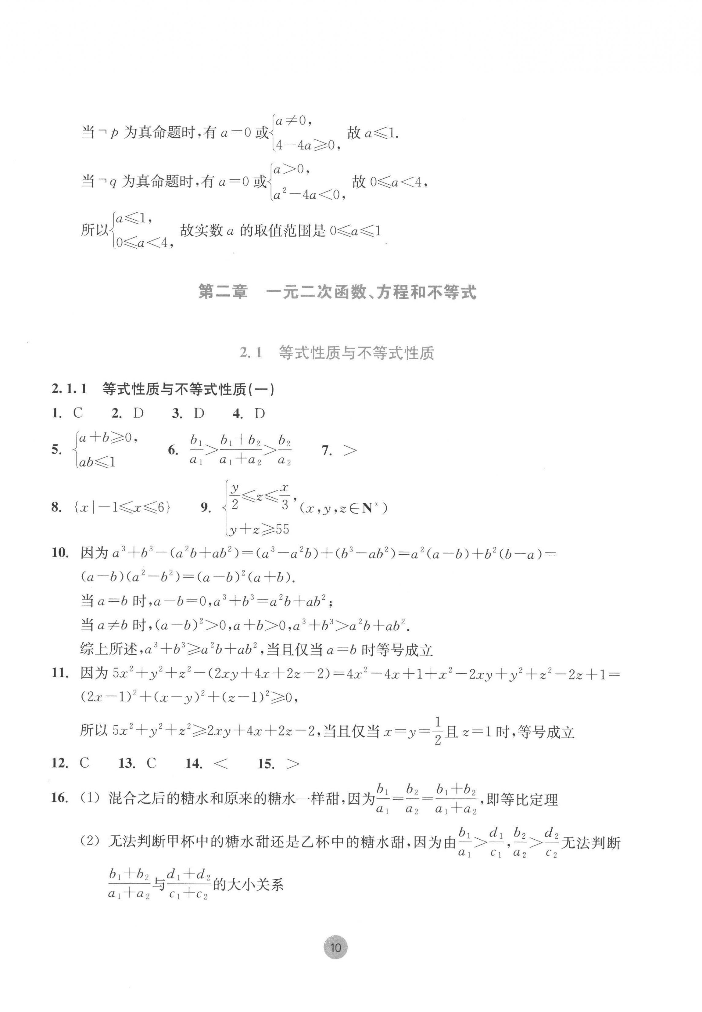 2022年作業(yè)本浙江教育出版社高中數(shù)學必修第一冊 第10頁