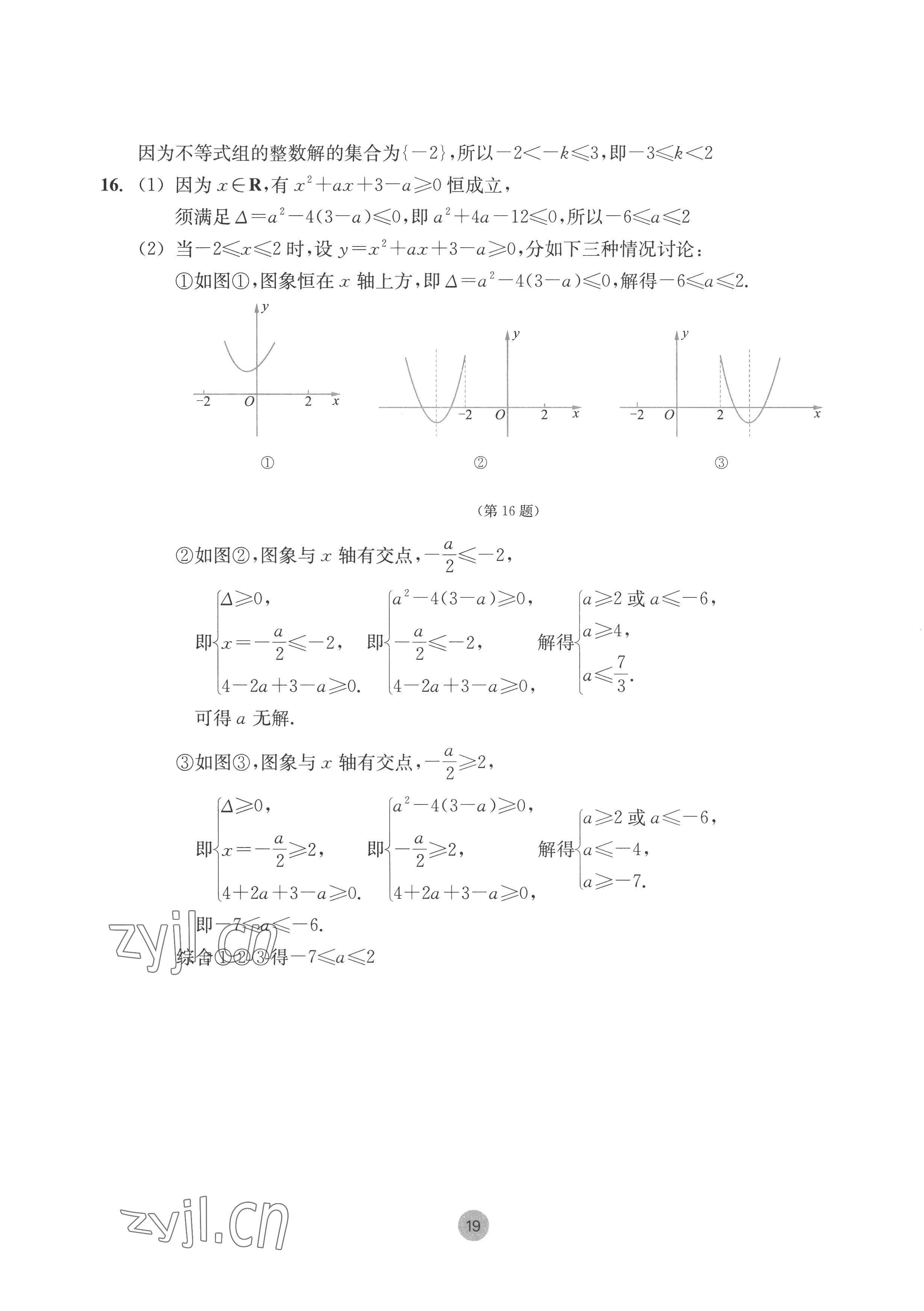 2022年作業(yè)本浙江教育出版社高中數(shù)學必修第一冊 第19頁