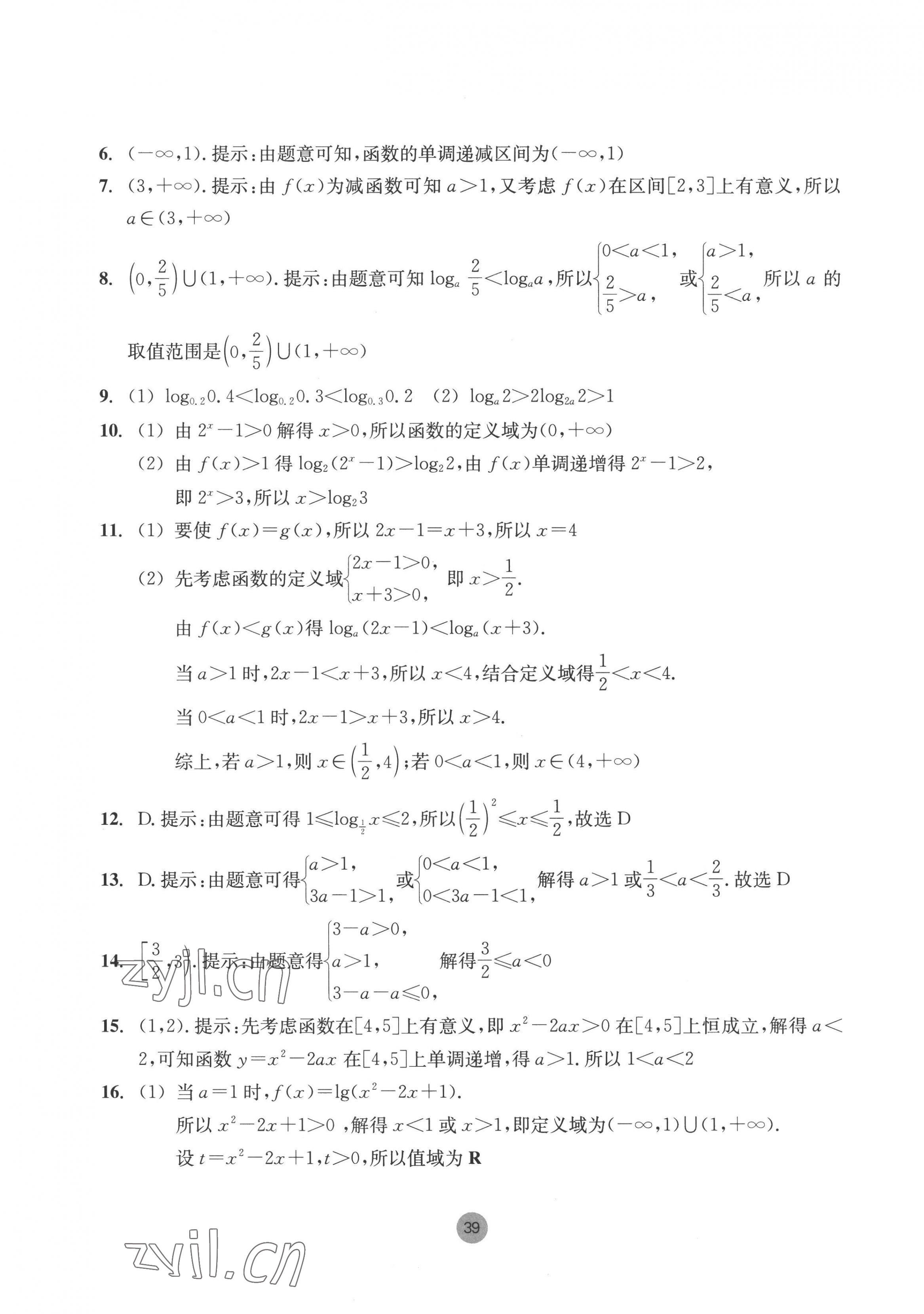 2022年作業(yè)本浙江教育出版社高中數(shù)學(xué)必修第一冊 第39頁