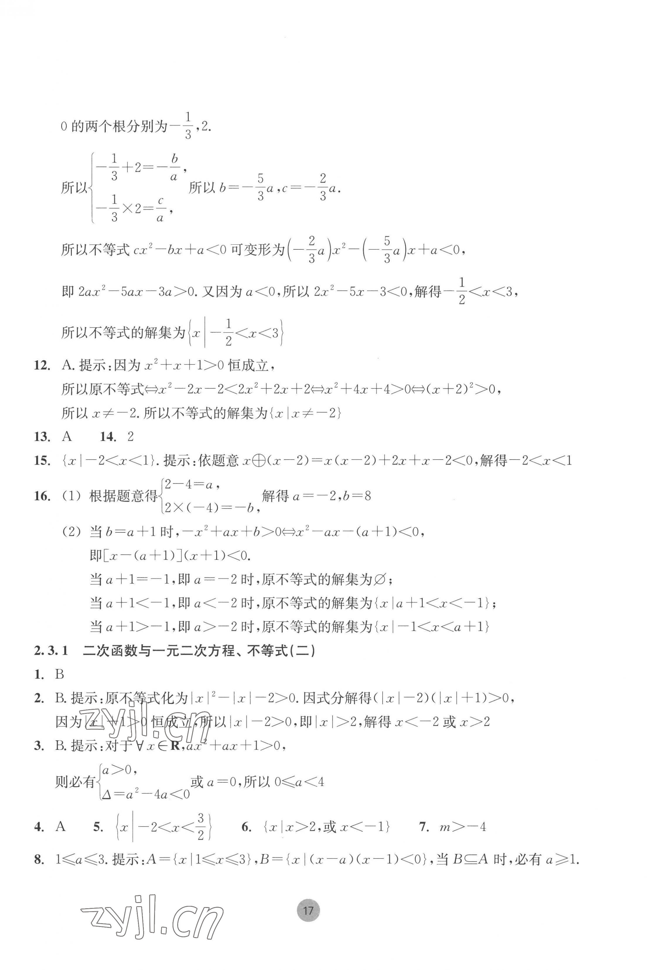 2022年作業(yè)本浙江教育出版社高中數(shù)學(xué)必修第一冊 第17頁