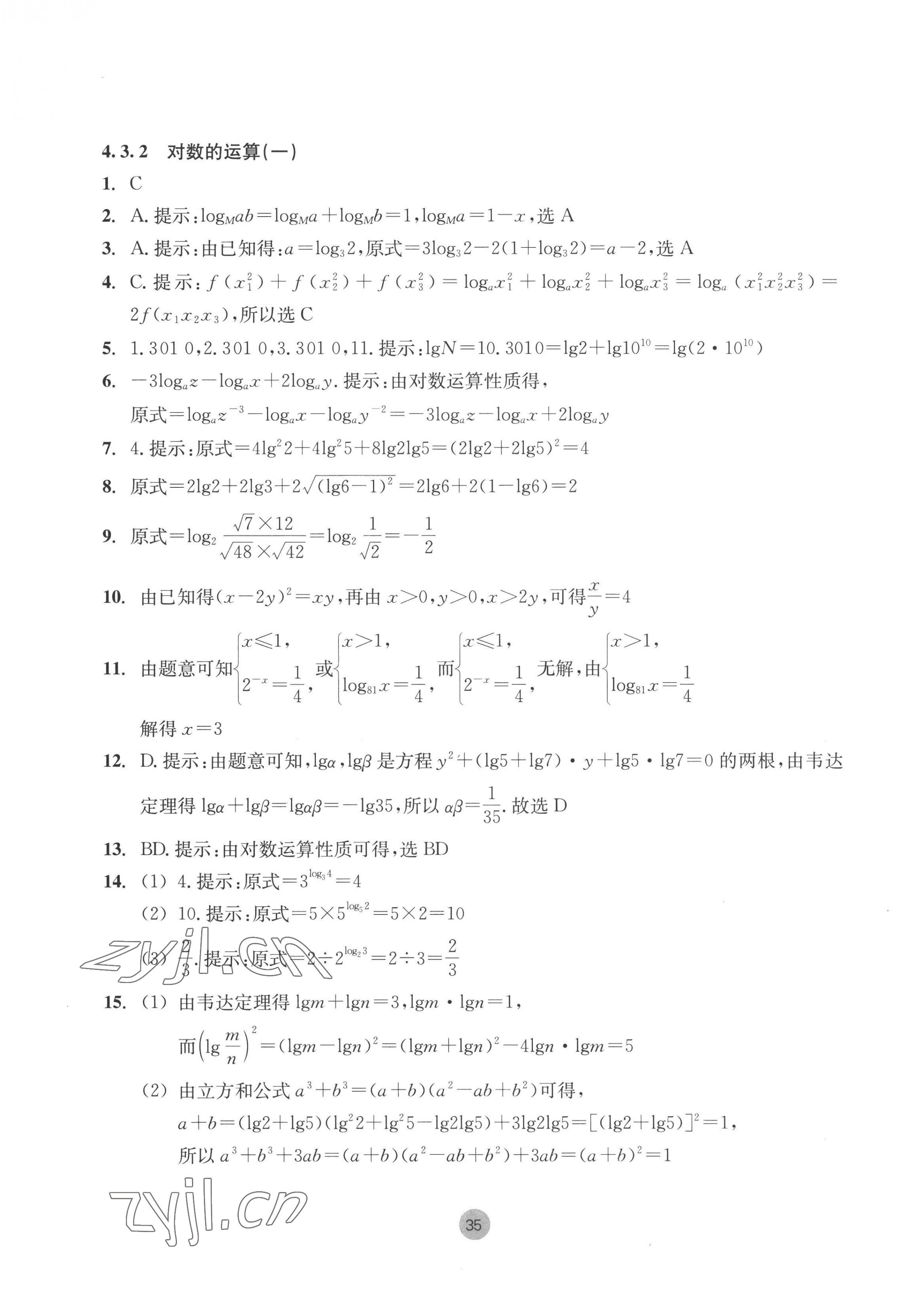 2022年作業(yè)本浙江教育出版社高中數(shù)學(xué)必修第一冊(cè) 第35頁(yè)