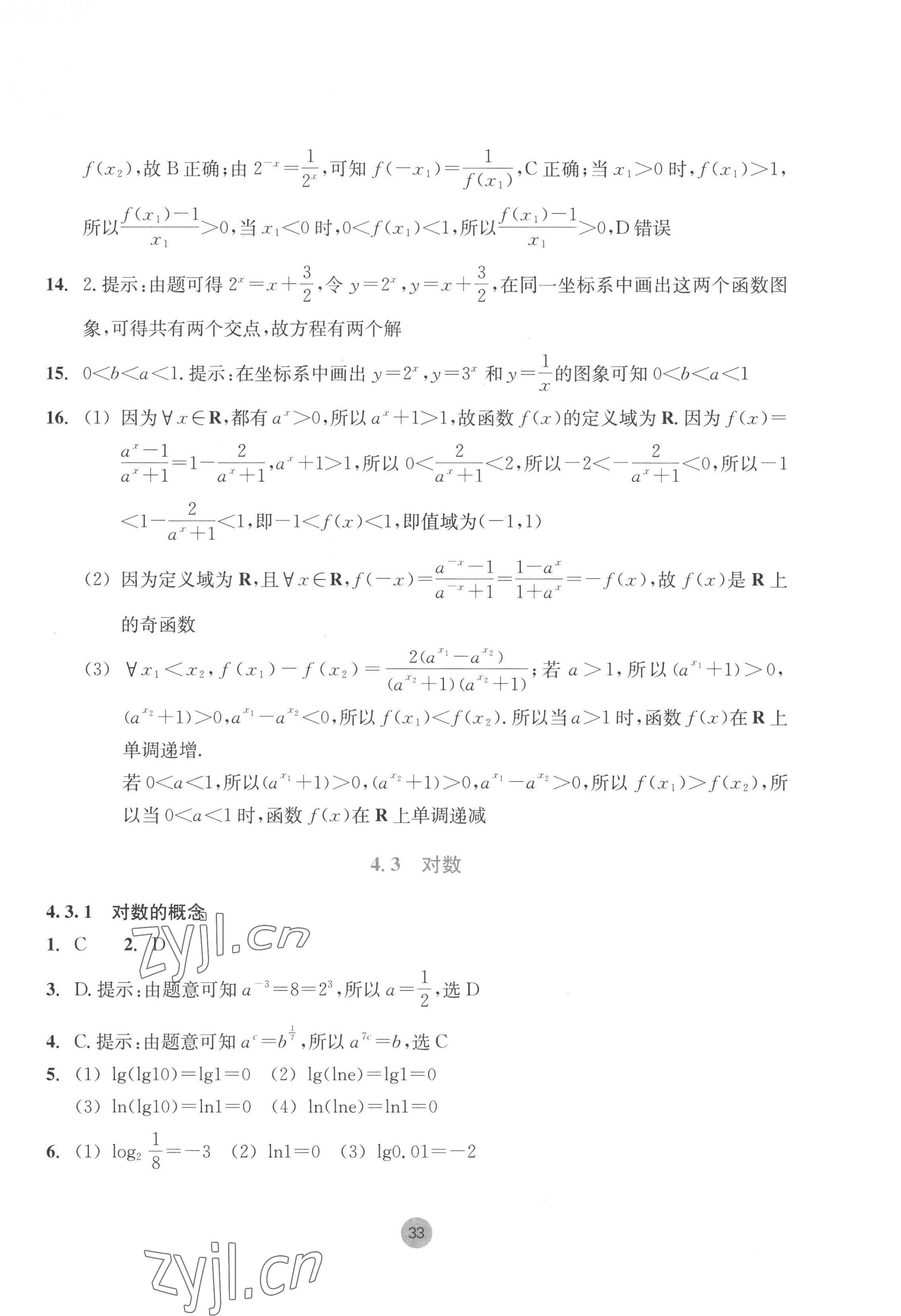 2022年作業(yè)本浙江教育出版社高中數(shù)學(xué)必修第一冊(cè) 第33頁