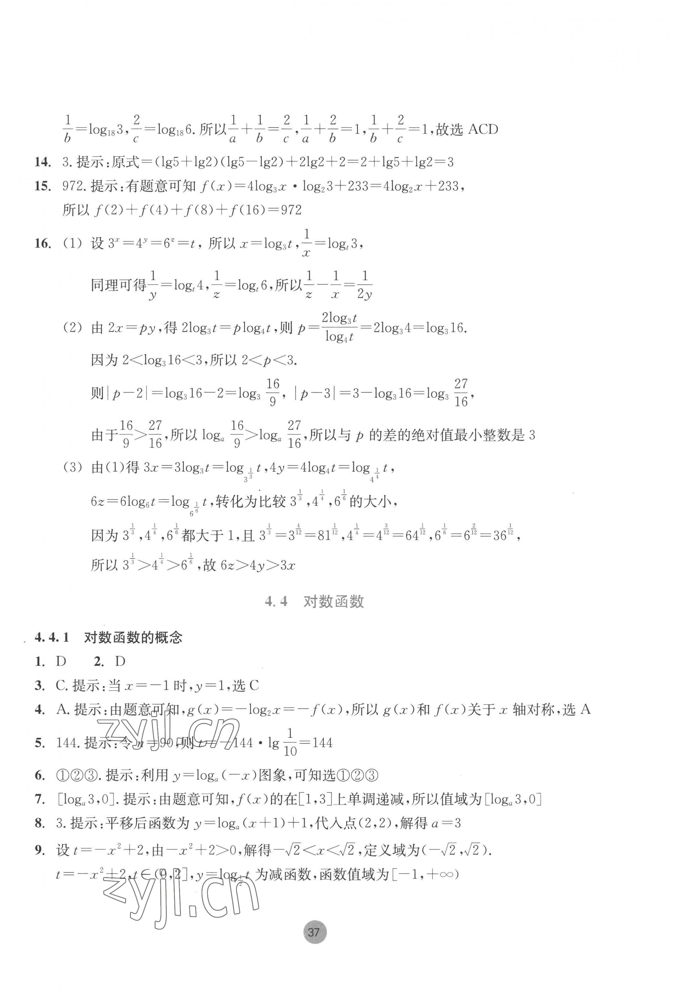 2022年作業(yè)本浙江教育出版社高中數(shù)學(xué)必修第一冊(cè) 第37頁(yè)