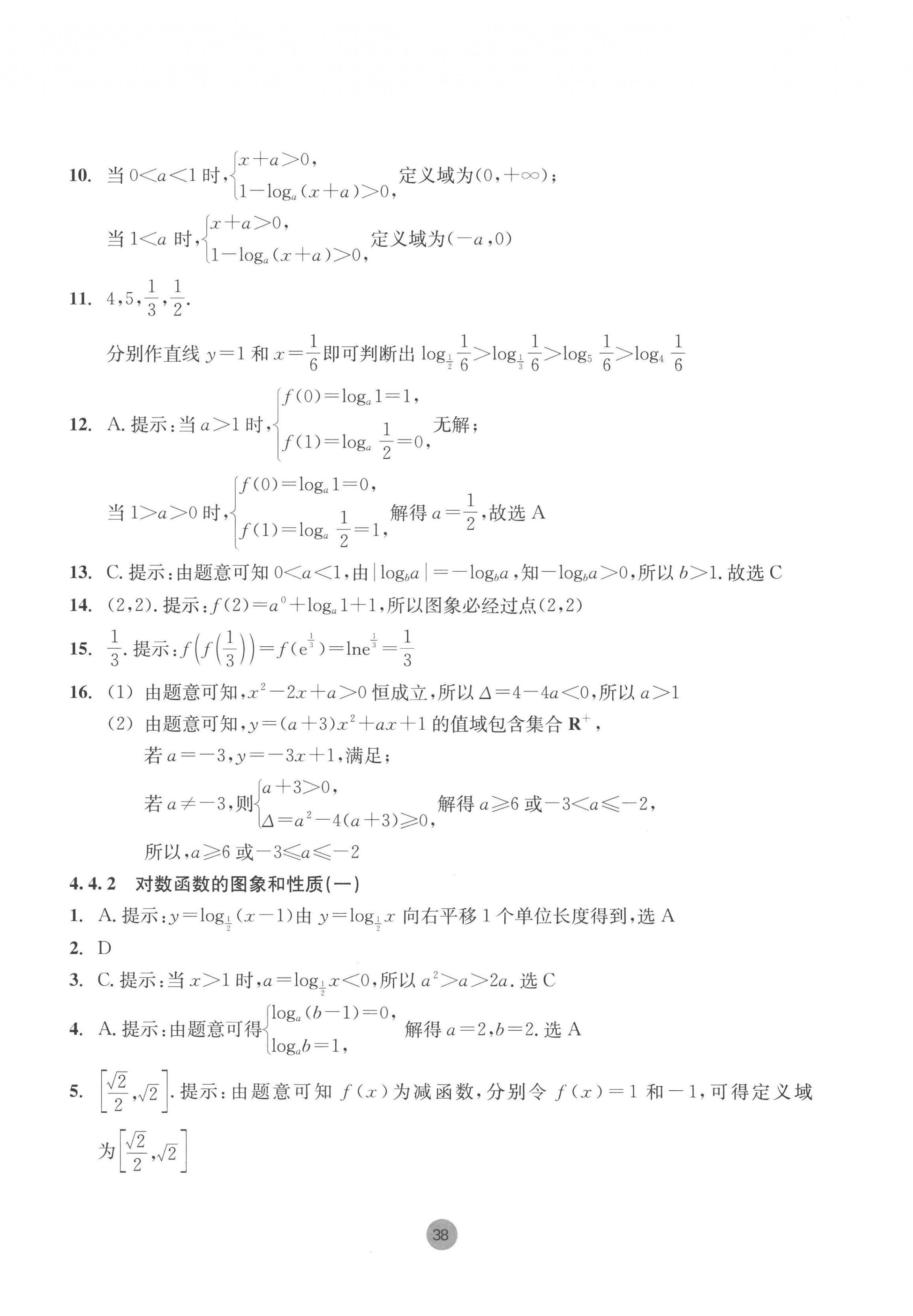 2022年作業(yè)本浙江教育出版社高中數(shù)學必修第一冊 第38頁