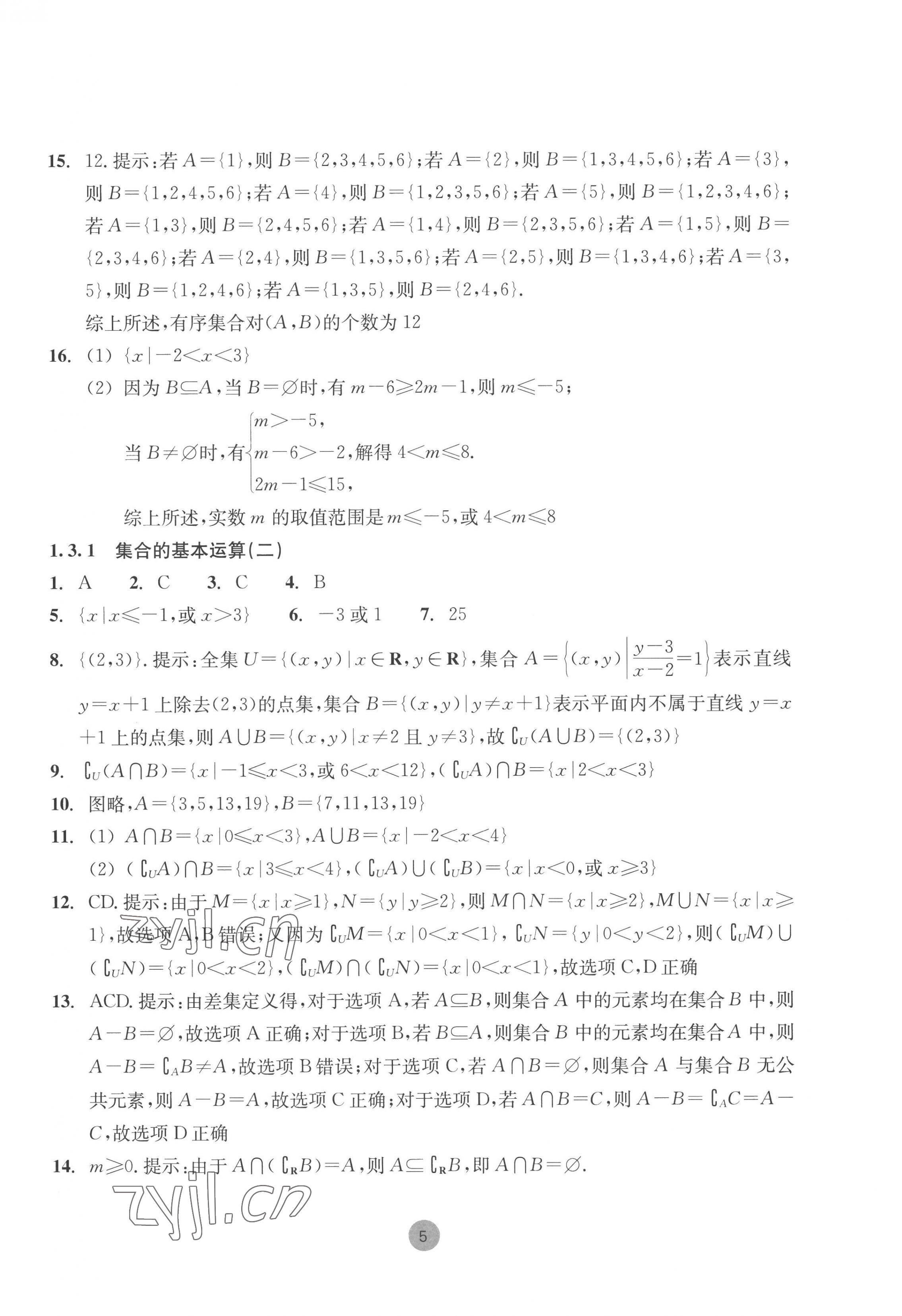 2022年作業(yè)本浙江教育出版社高中數(shù)學(xué)必修第一冊(cè) 第5頁(yè)