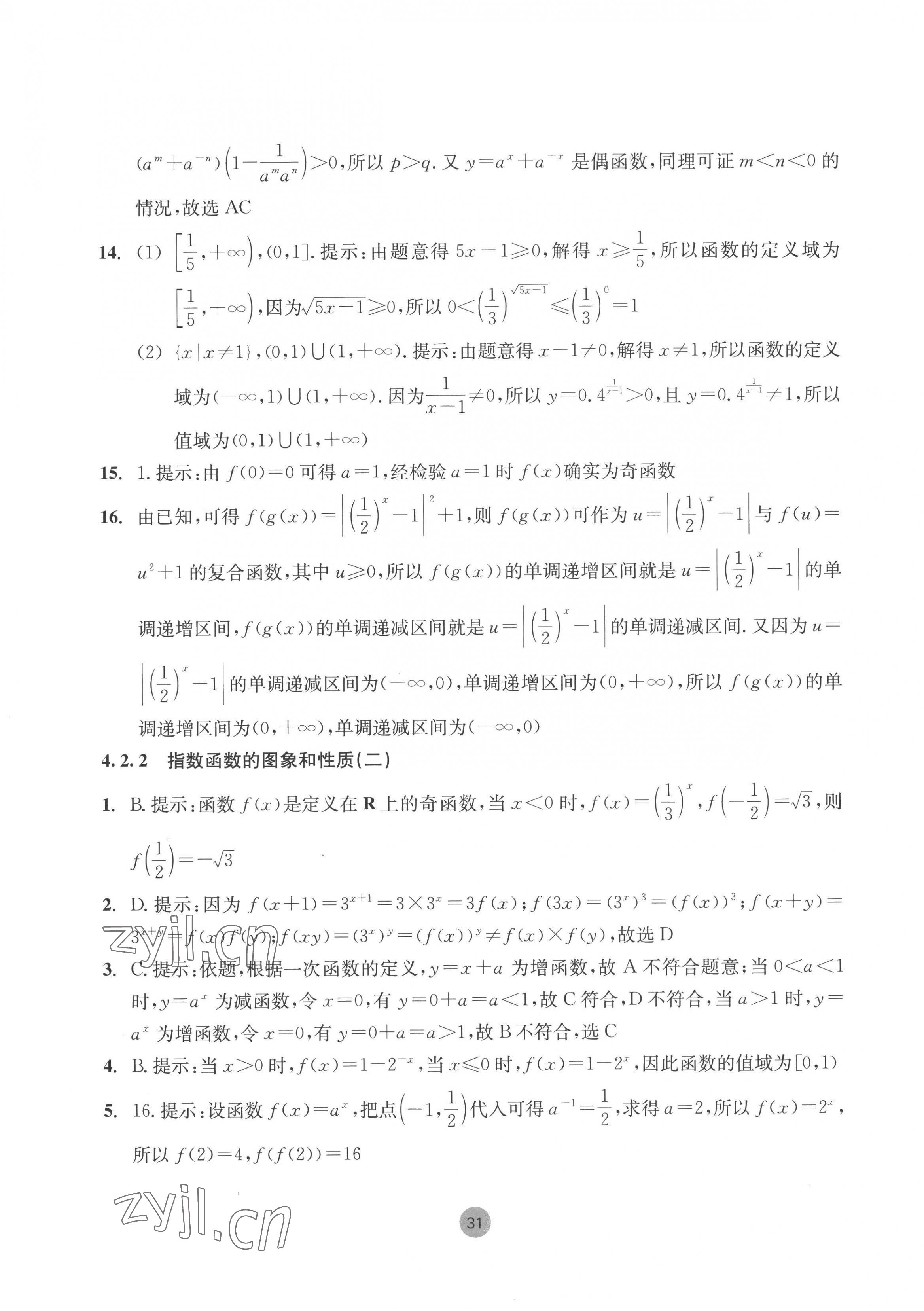 2022年作業(yè)本浙江教育出版社高中數(shù)學(xué)必修第一冊 第31頁