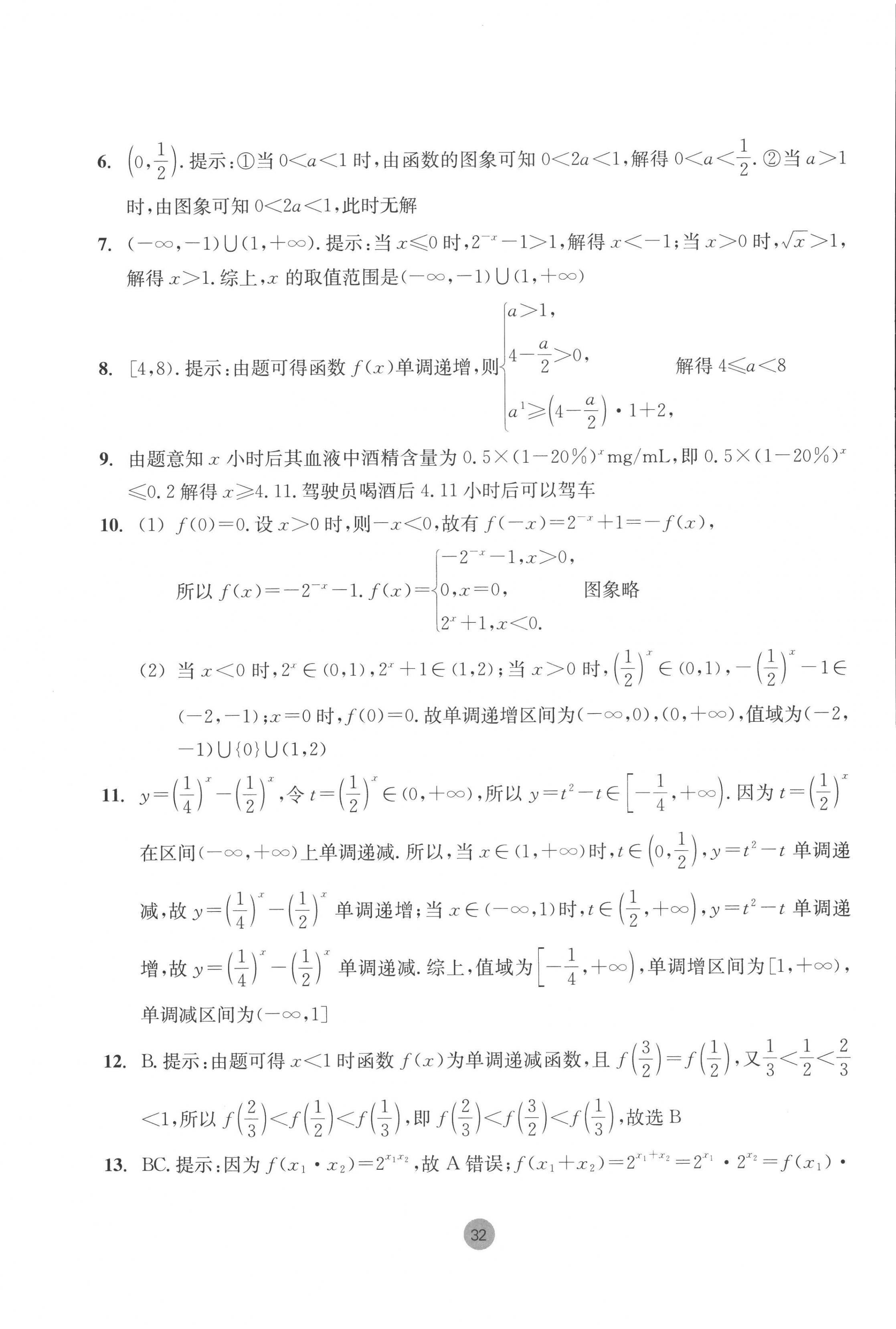 2022年作業(yè)本浙江教育出版社高中數(shù)學(xué)必修第一冊 第32頁