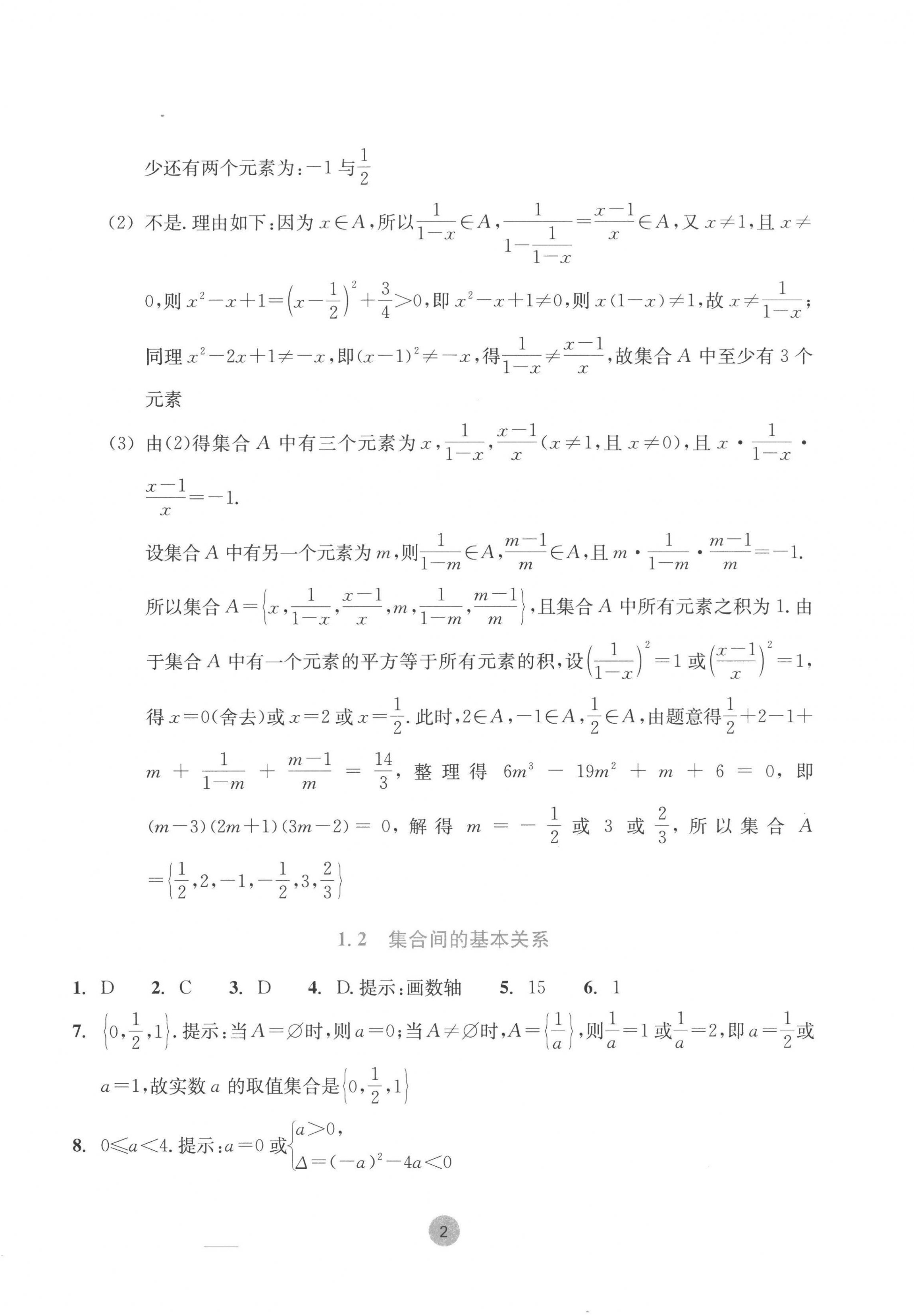 2022年作业本浙江教育出版社高中数学必修第一册 第2页