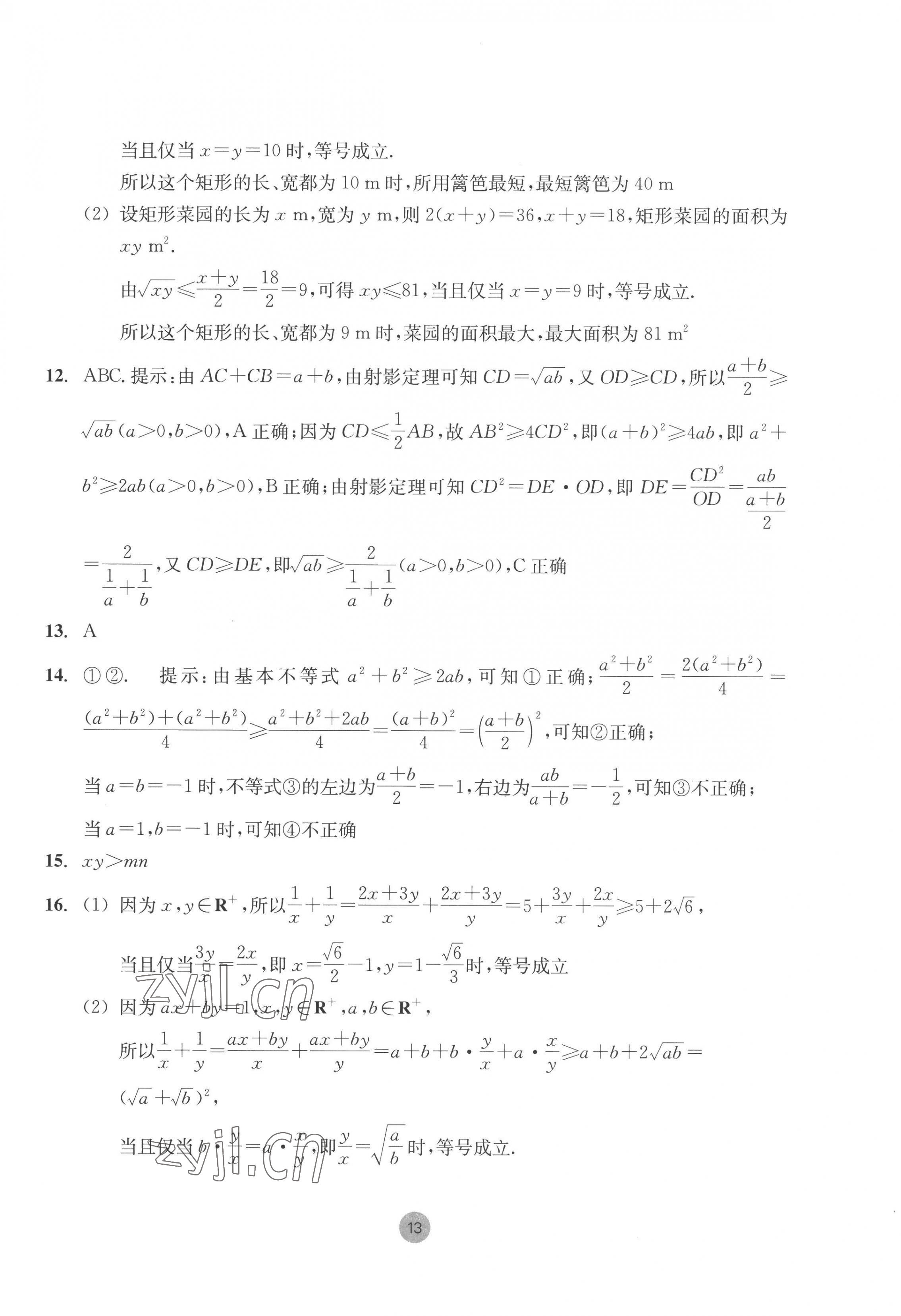 2022年作业本浙江教育出版社高中数学必修第一册 第13页