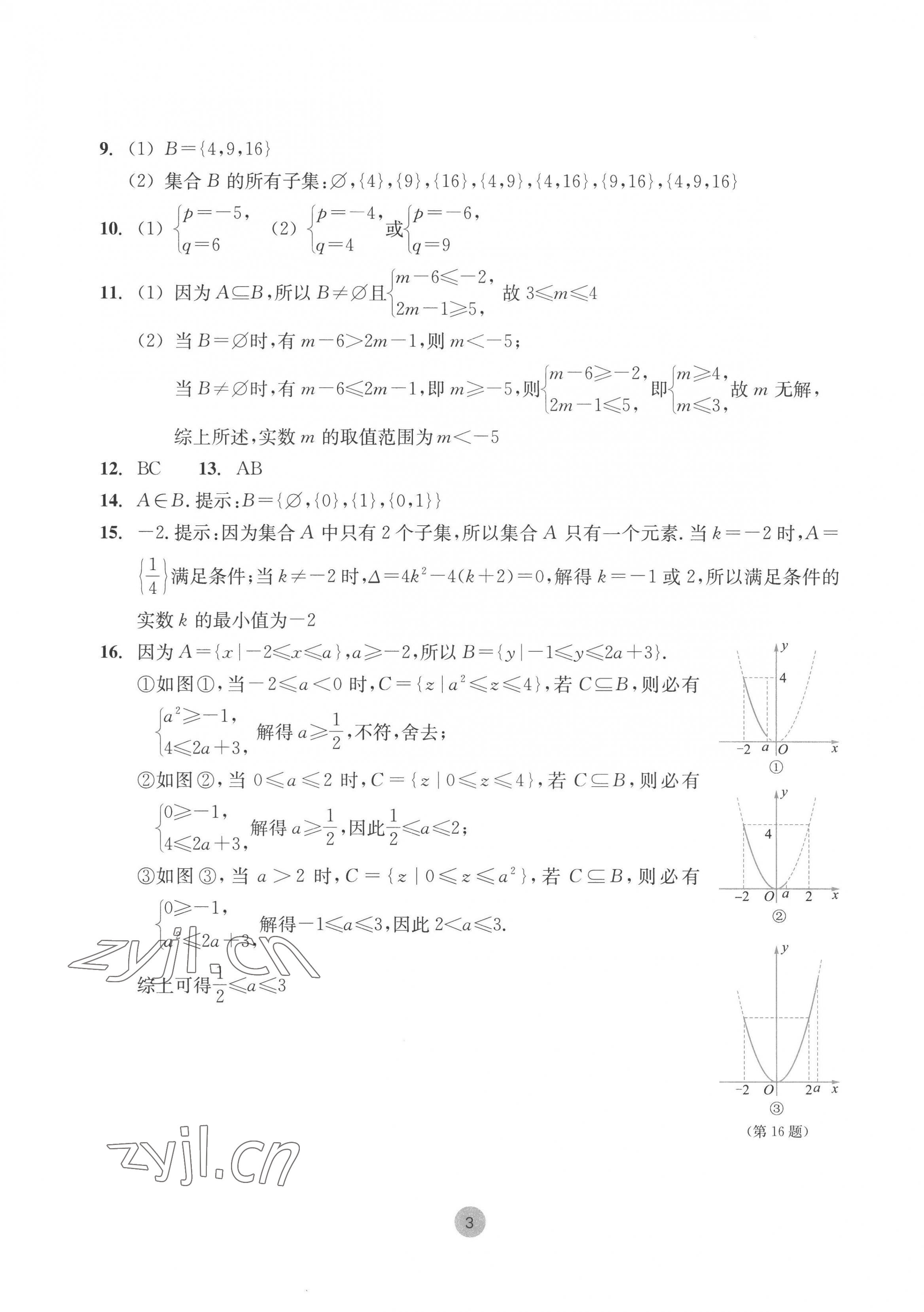 2022年作業(yè)本浙江教育出版社高中數(shù)學(xué)必修第一冊(cè) 第3頁(yè)