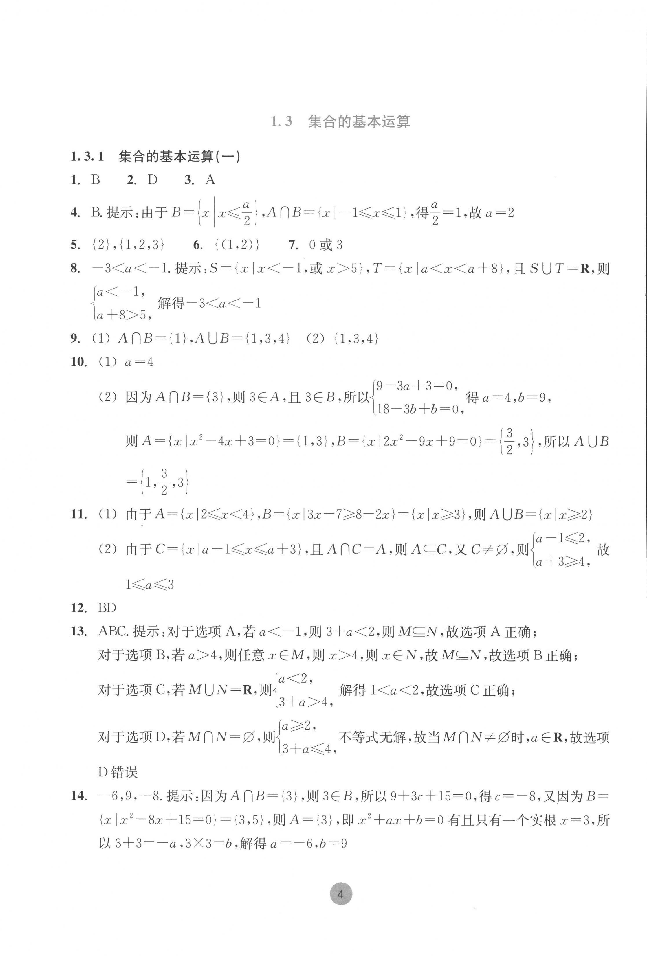 2022年作業(yè)本浙江教育出版社高中數(shù)學(xué)必修第一冊 第4頁