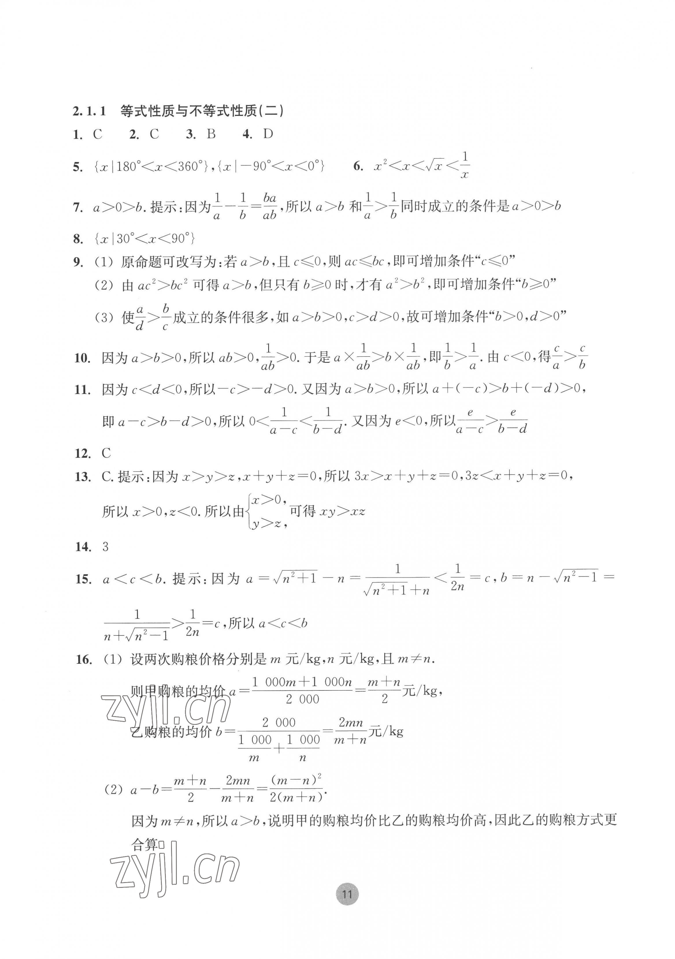 2022年作業(yè)本浙江教育出版社高中數(shù)學(xué)必修第一冊 第11頁