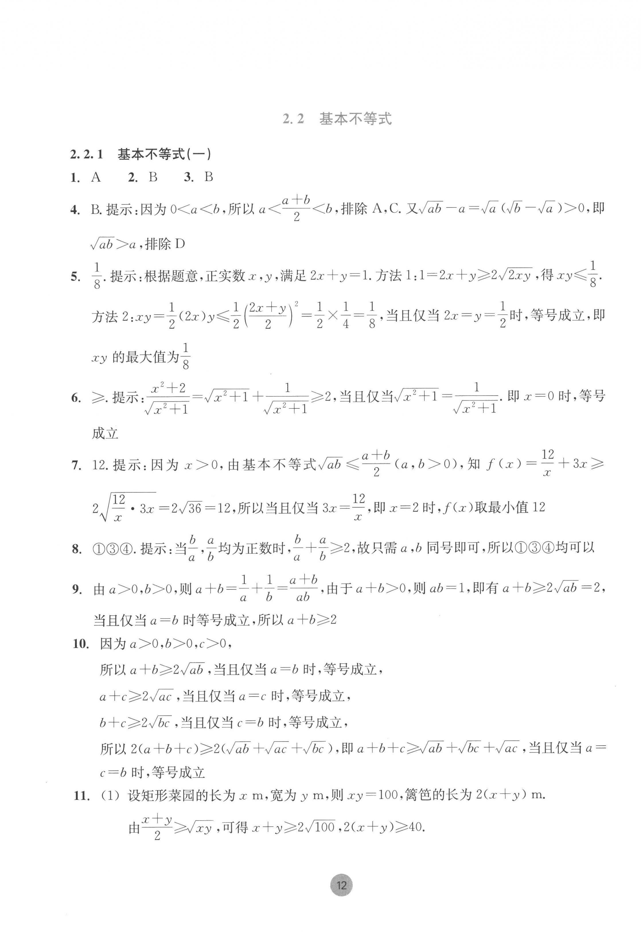 2022年作業(yè)本浙江教育出版社高中數(shù)學(xué)必修第一冊 第12頁