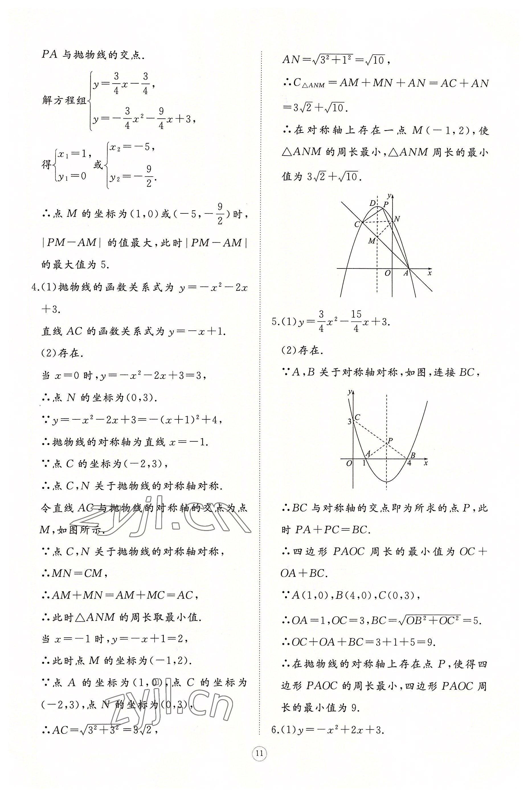 2022年同步練習(xí)冊智慧作業(yè)九年級數(shù)學(xué)上冊人教版 參考答案第11頁