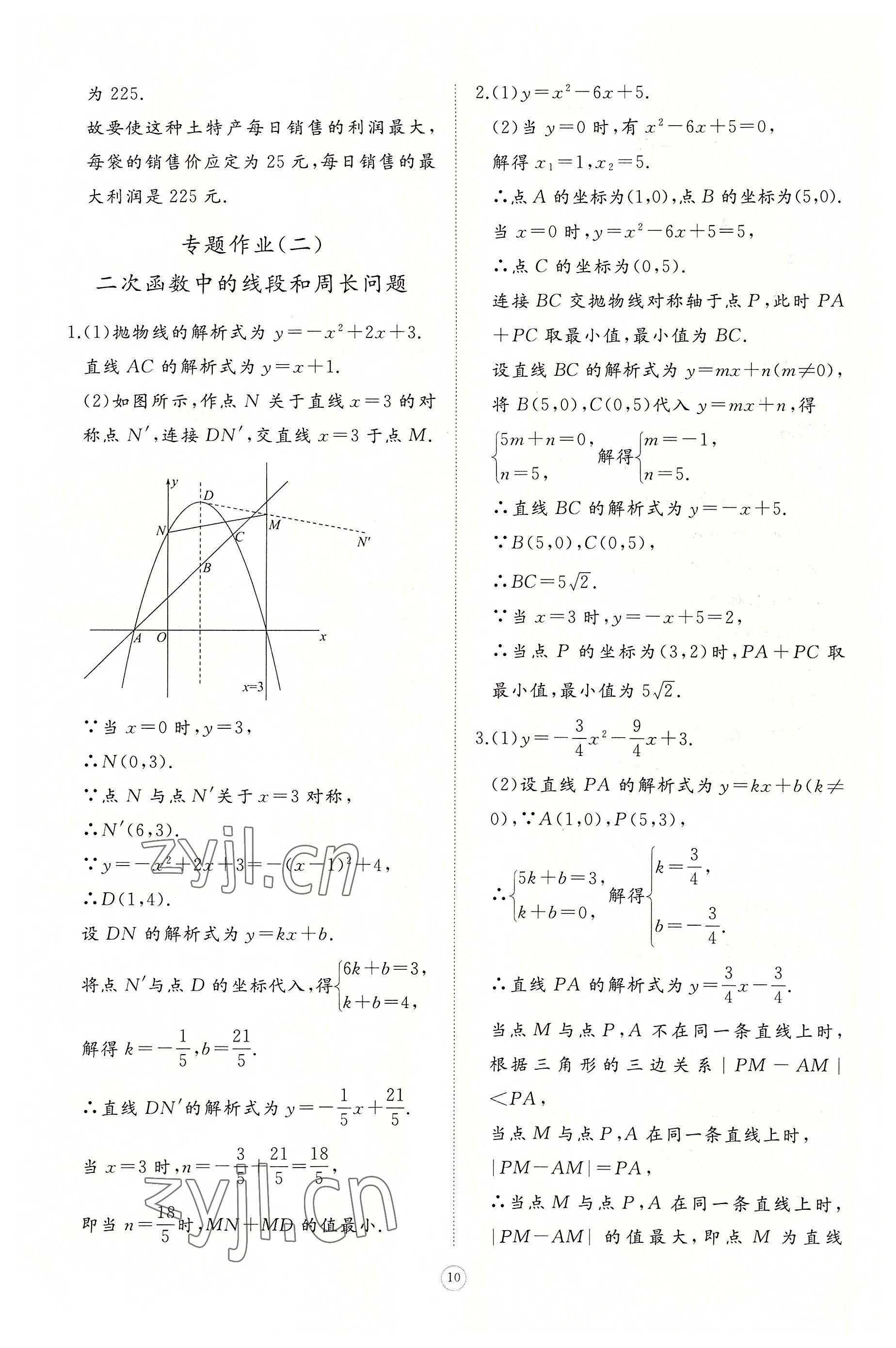 2022年同步练习册智慧作业九年级数学上册人教版 参考答案第10页