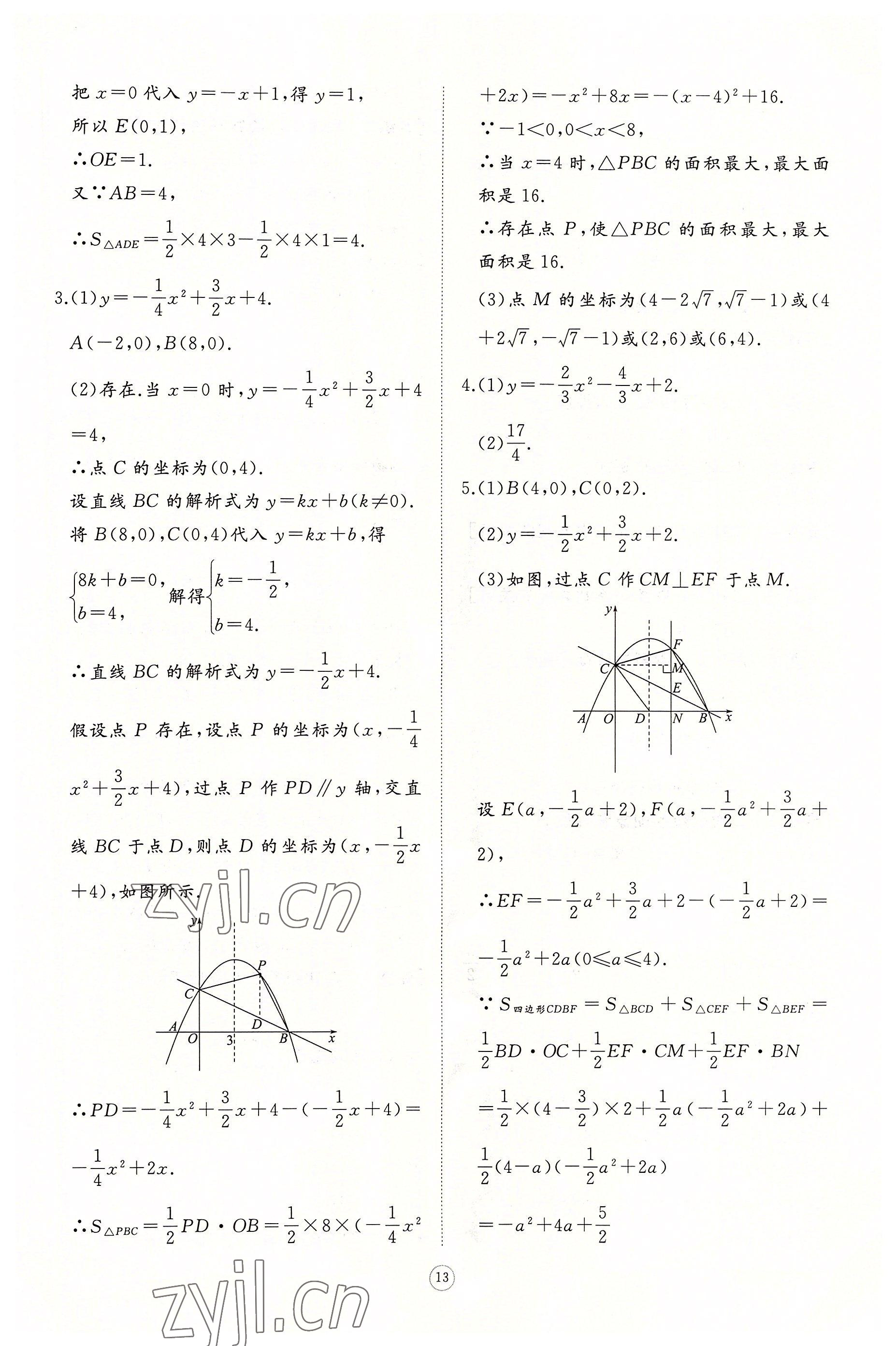 2022年同步练习册智慧作业九年级数学上册人教版 参考答案第13页