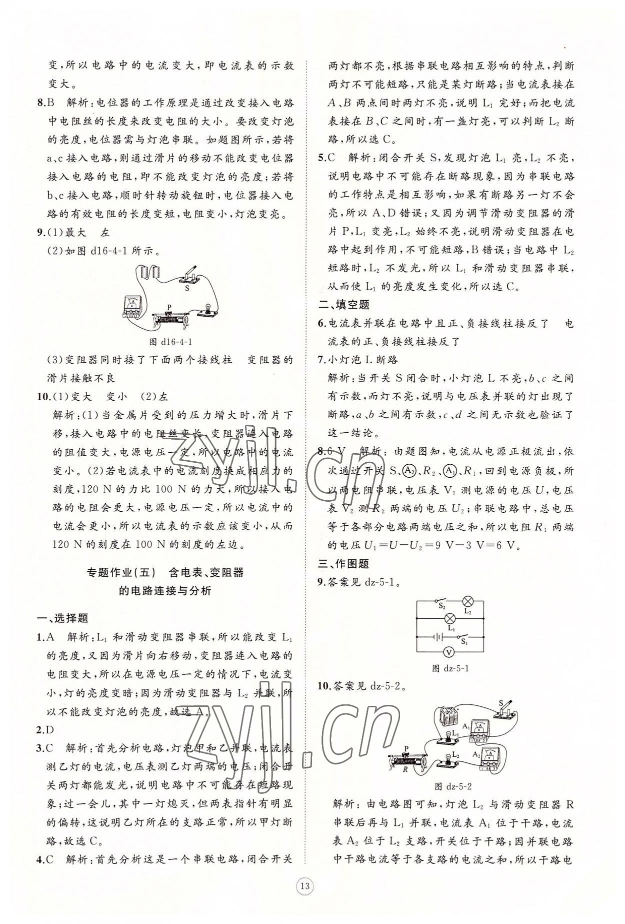 2022年同步練習(xí)冊智慧作業(yè)九年級物理全一冊人教版 參考答案第13頁