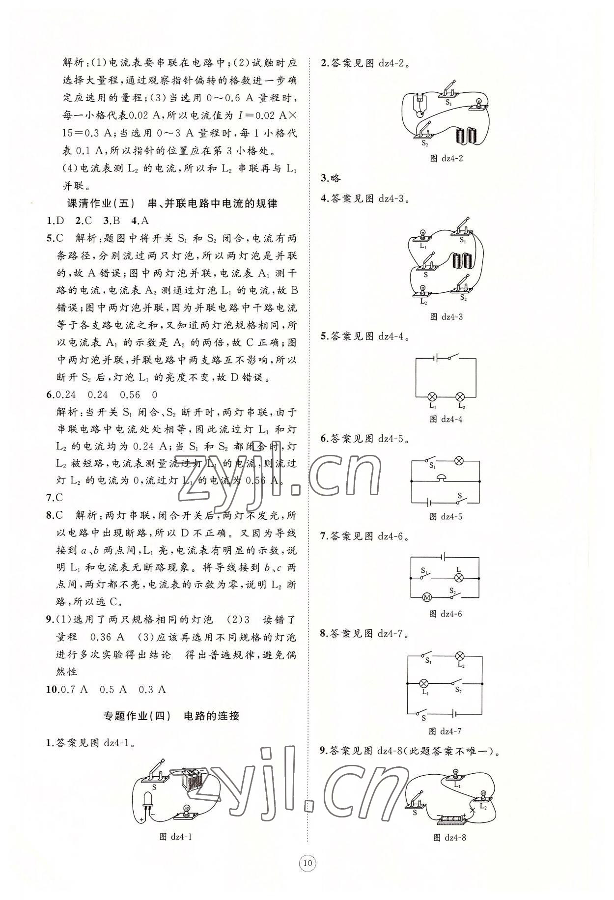 2022年同步練習(xí)冊(cè)智慧作業(yè)九年級(jí)物理全一冊(cè)人教版 參考答案第10頁