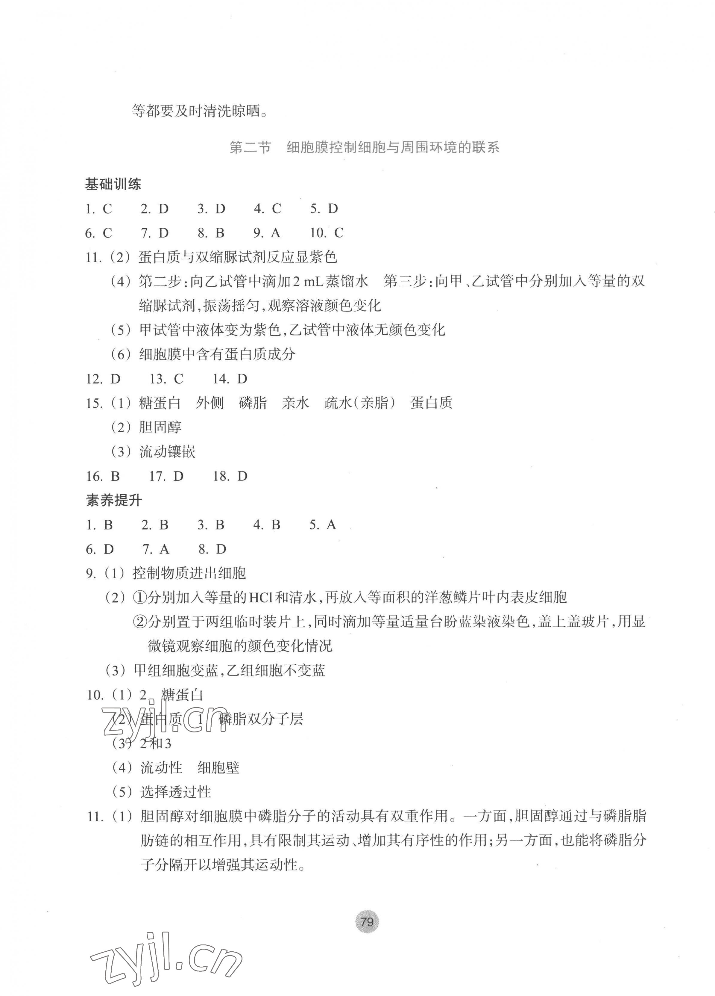 2022年作業(yè)本浙江教育出版社高中生物必修1浙科版 第3頁