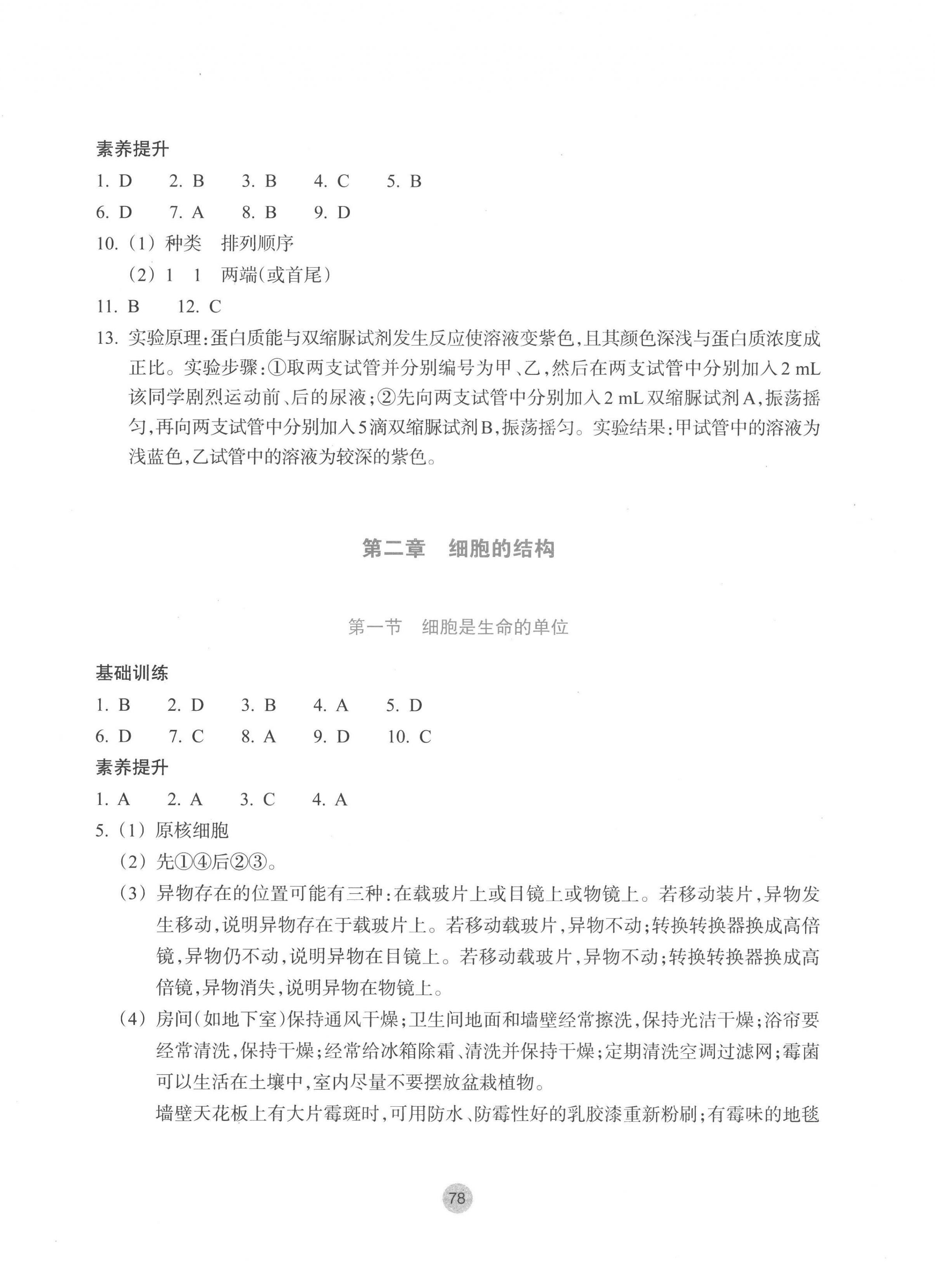 2022年作業(yè)本浙江教育出版社高中生物必修1浙科版 第2頁