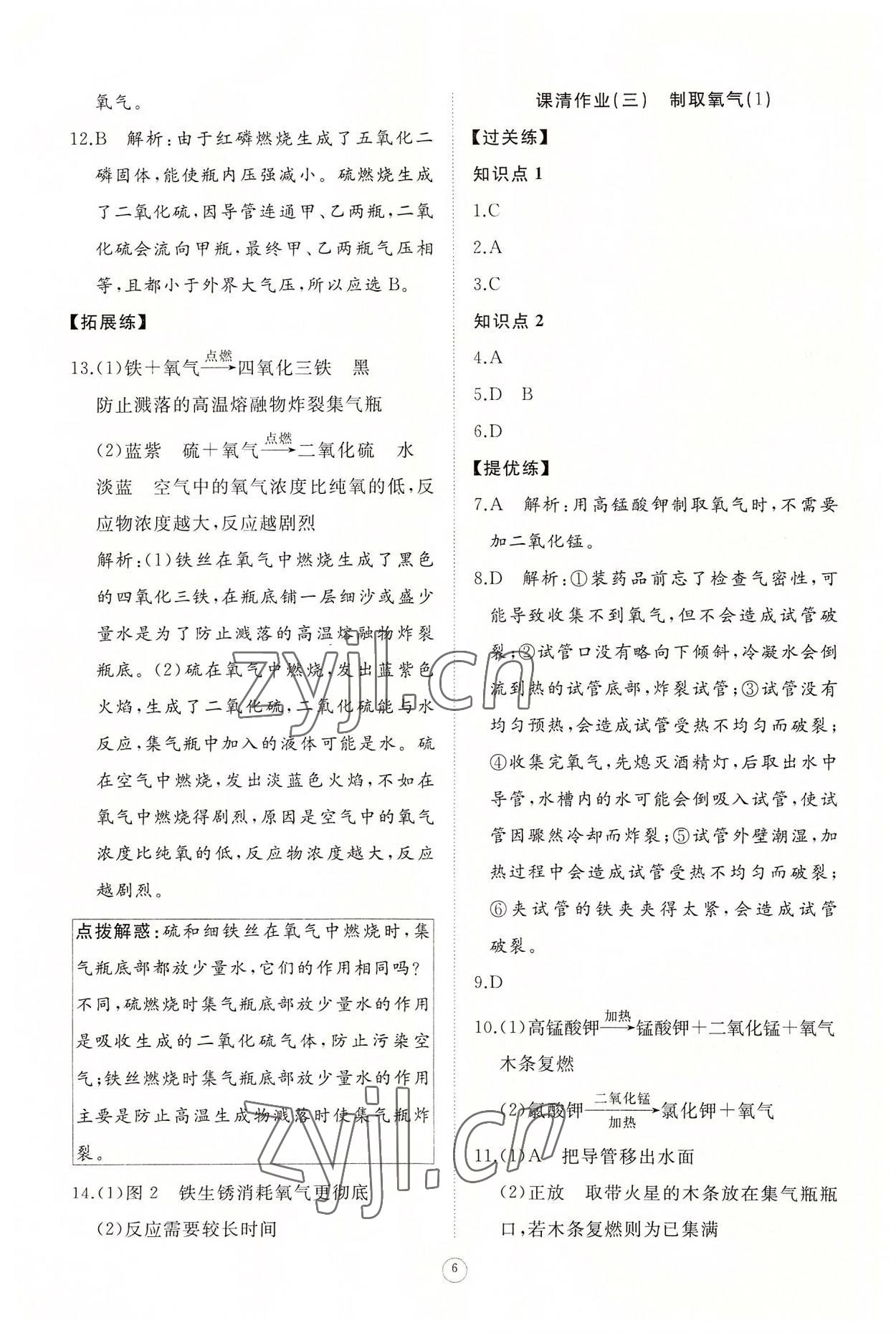 2022年同步練習(xí)冊智慧作業(yè)九年級化學(xué)上冊人教版 第6頁