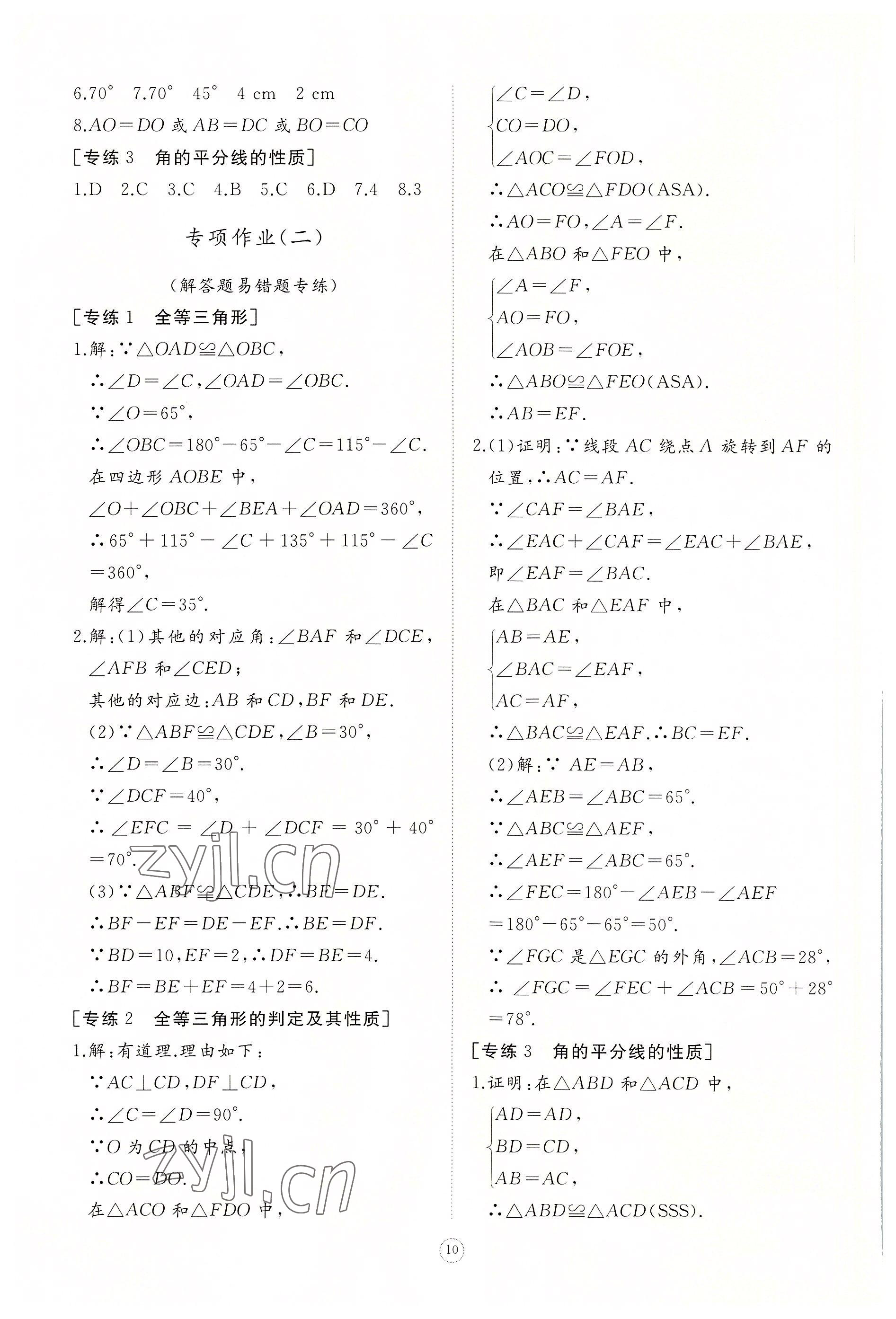 2022年同步練習(xí)冊(cè)智慧作業(yè)八年級(jí)數(shù)學(xué)上冊(cè)人教版 第10頁(yè)