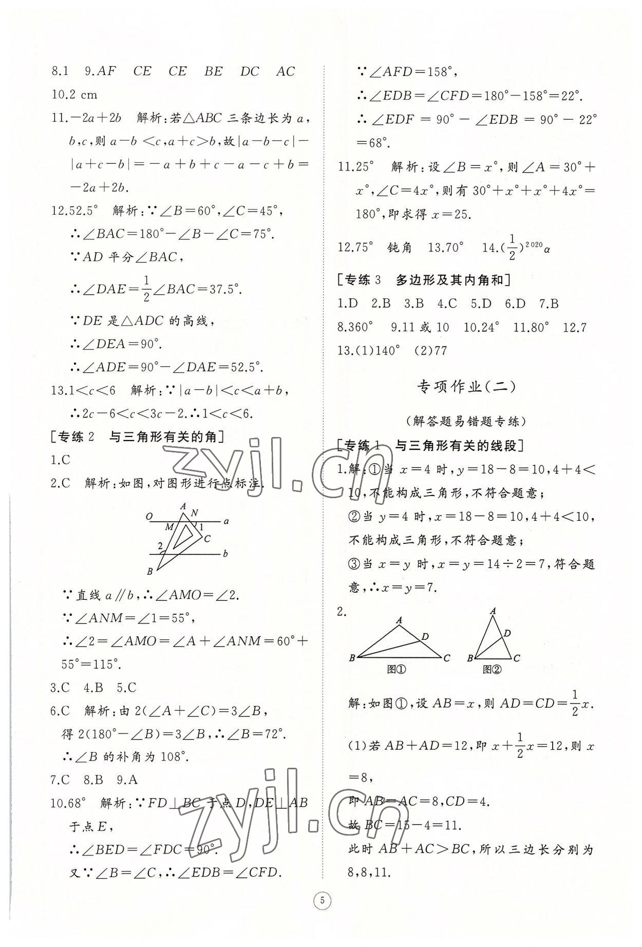 2022年同步练习册智慧作业八年级数学上册人教版 第5页