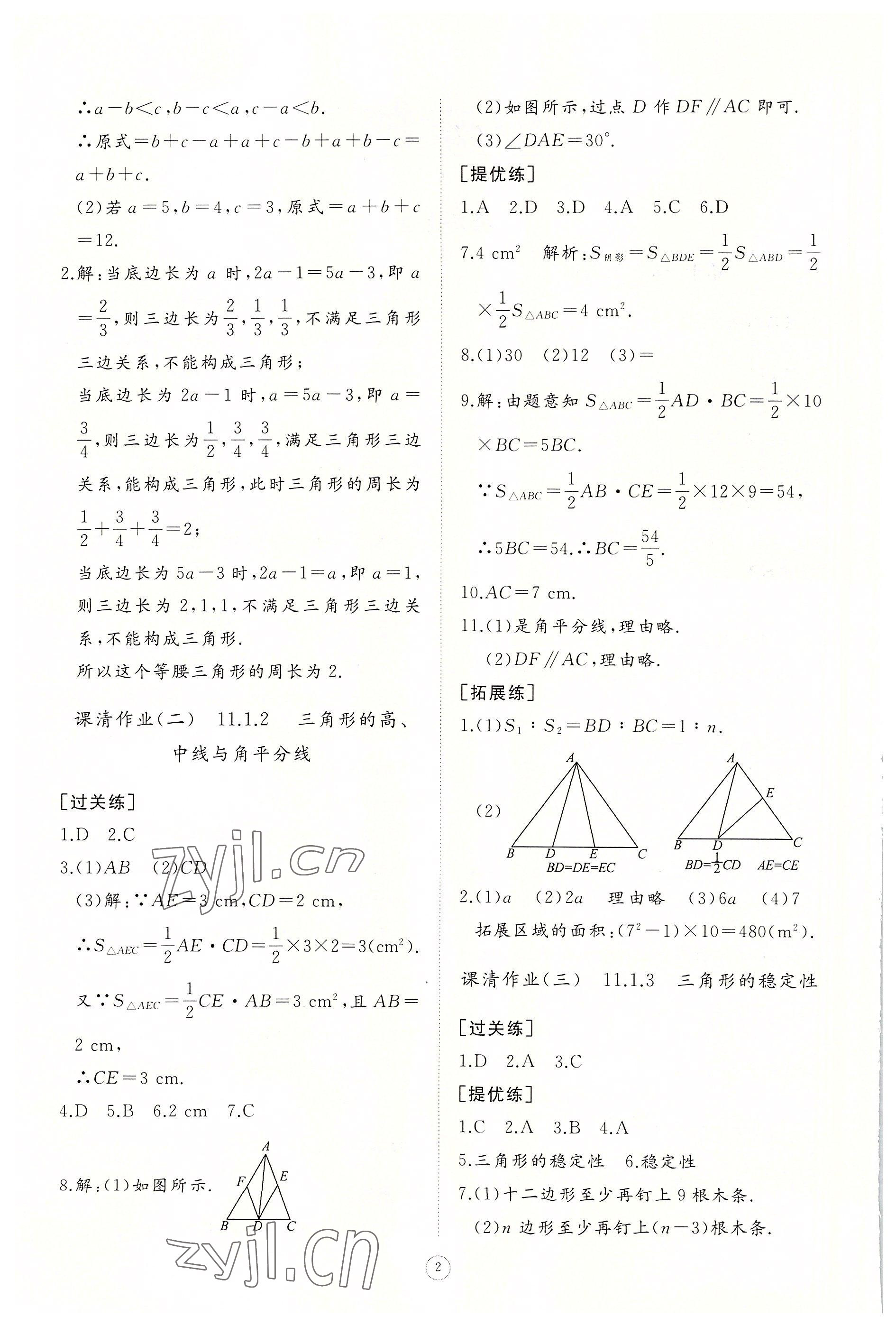 2022年同步练习册智慧作业八年级数学上册人教版 第2页