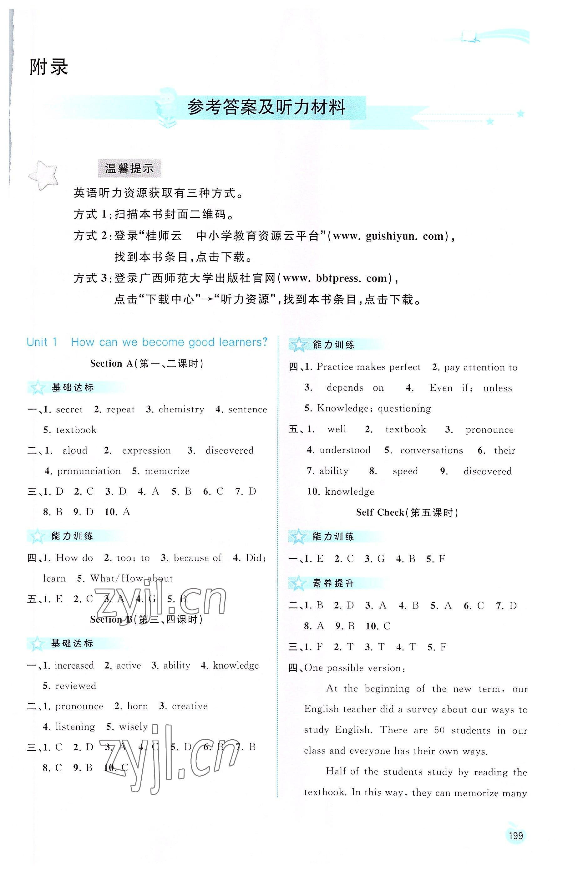 2022年新課程學(xué)習(xí)與測評同步學(xué)習(xí)九年級英語全一冊人教版 第1頁