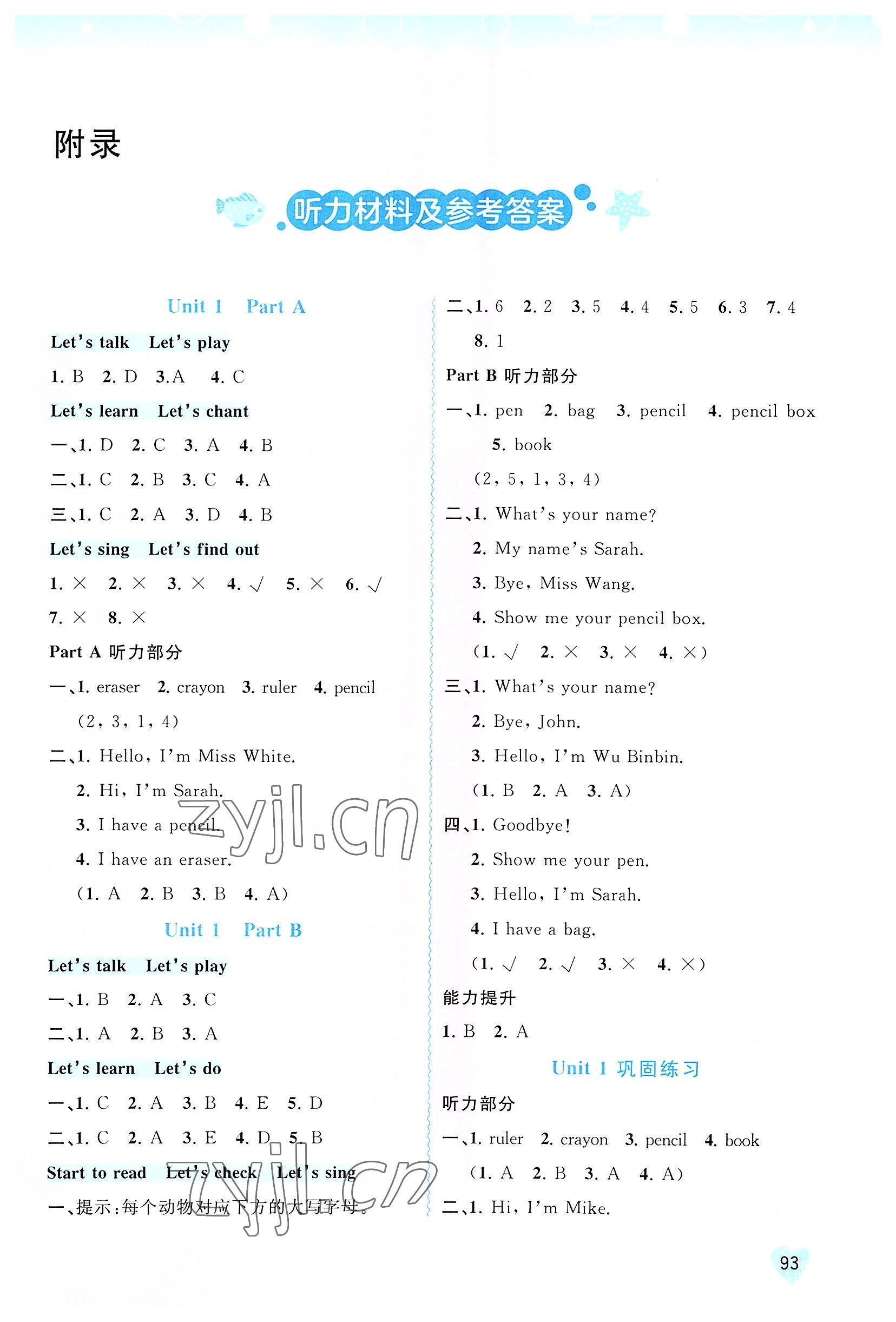 2022年新課程學(xué)習(xí)與測(cè)評(píng)同步學(xué)習(xí)三年級(jí)英語上冊(cè)人教版 第1頁