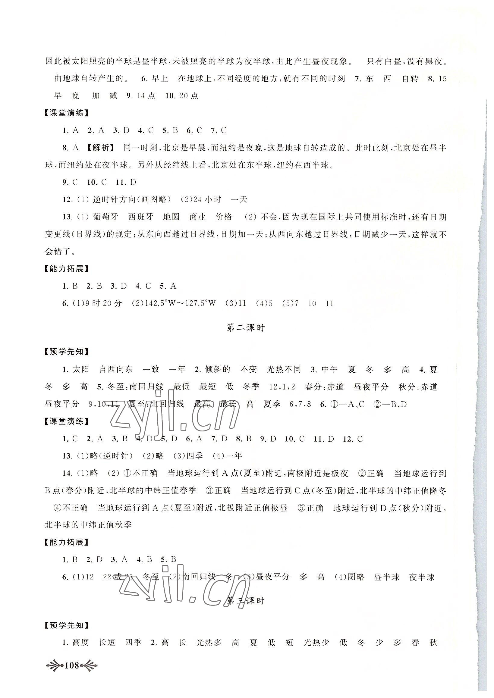 2022年自主学习当堂反馈七年级地理上册人教版 参考答案第3页