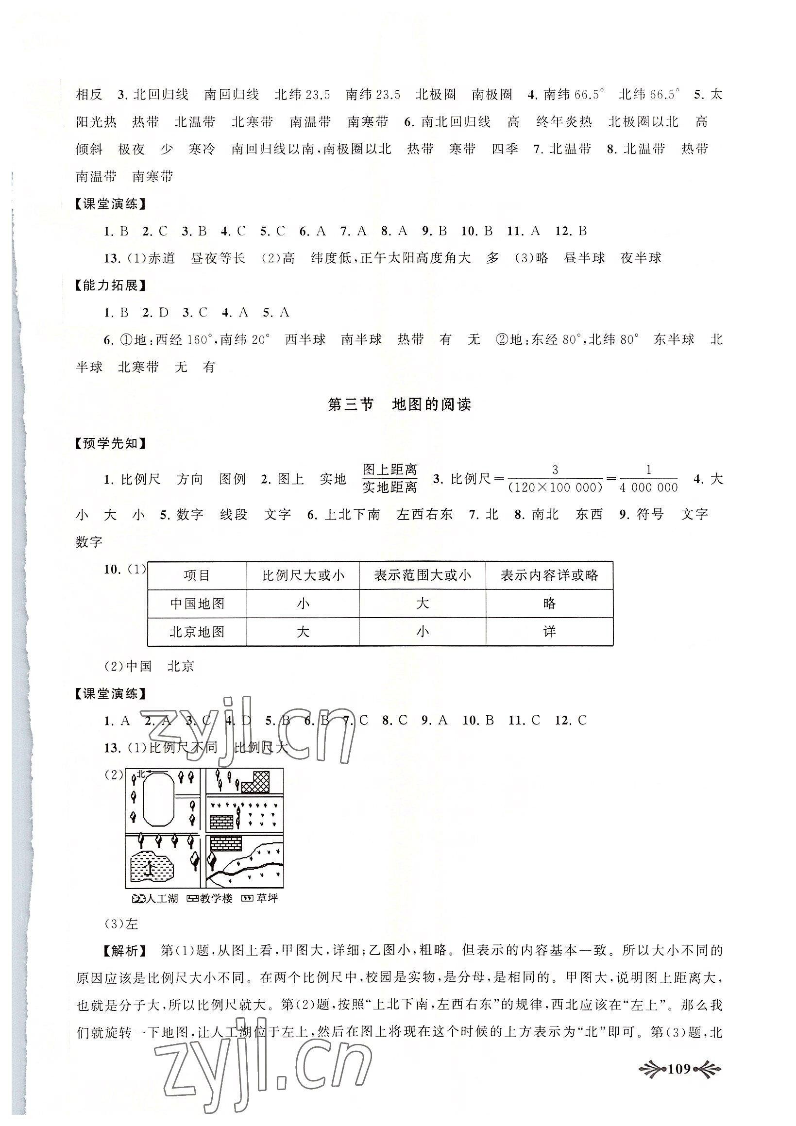 2022年自主學(xué)習(xí)當(dāng)堂反饋七年級地理上冊人教版 參考答案第4頁