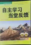 2022年自主学习当堂反馈七年级地理上册人教版